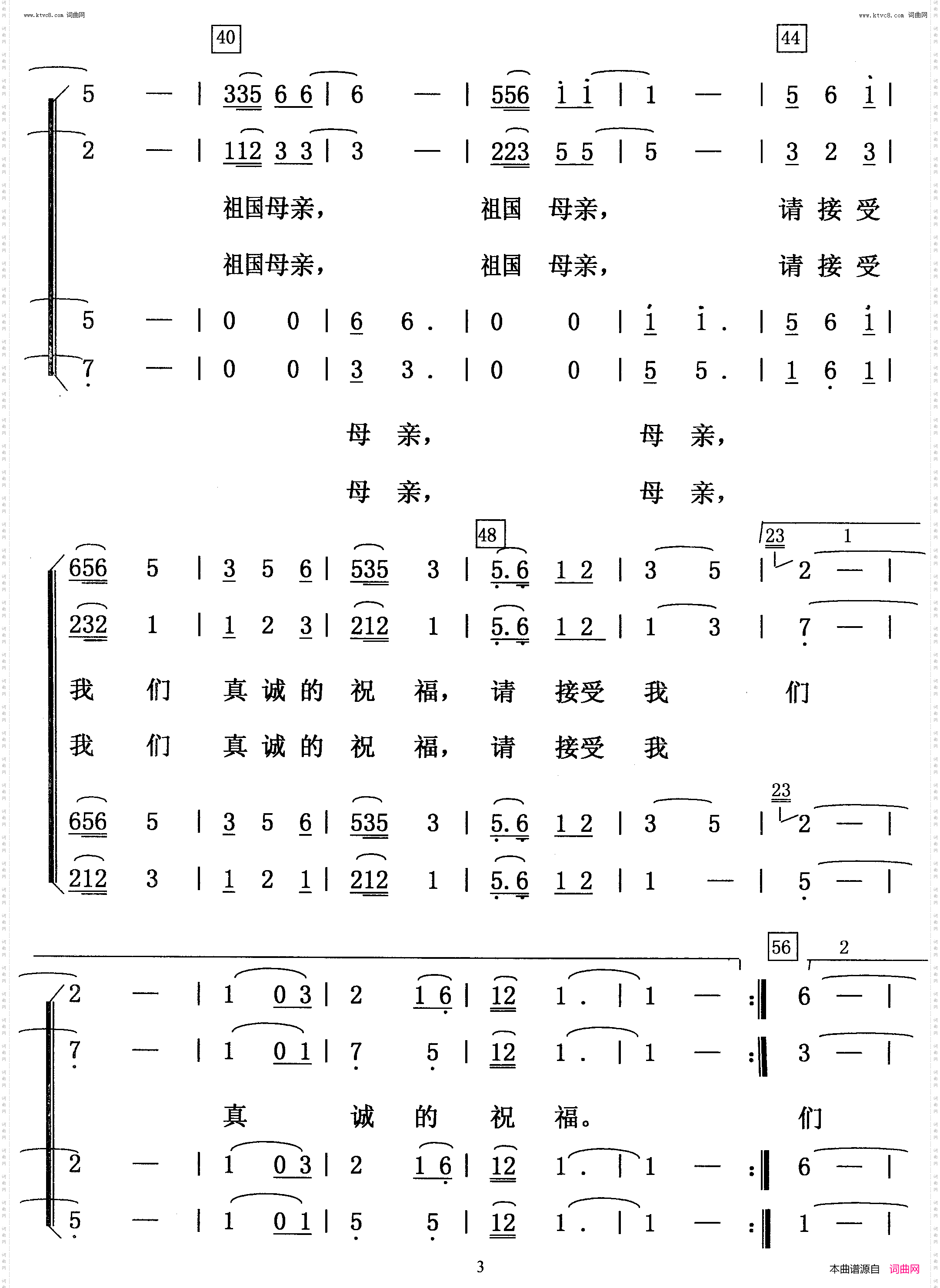 祖国，请接受我们的祝福