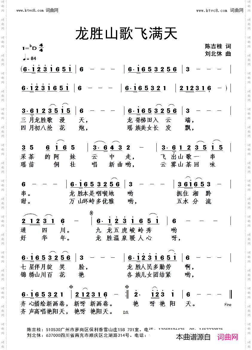龙胜山歌飞满天