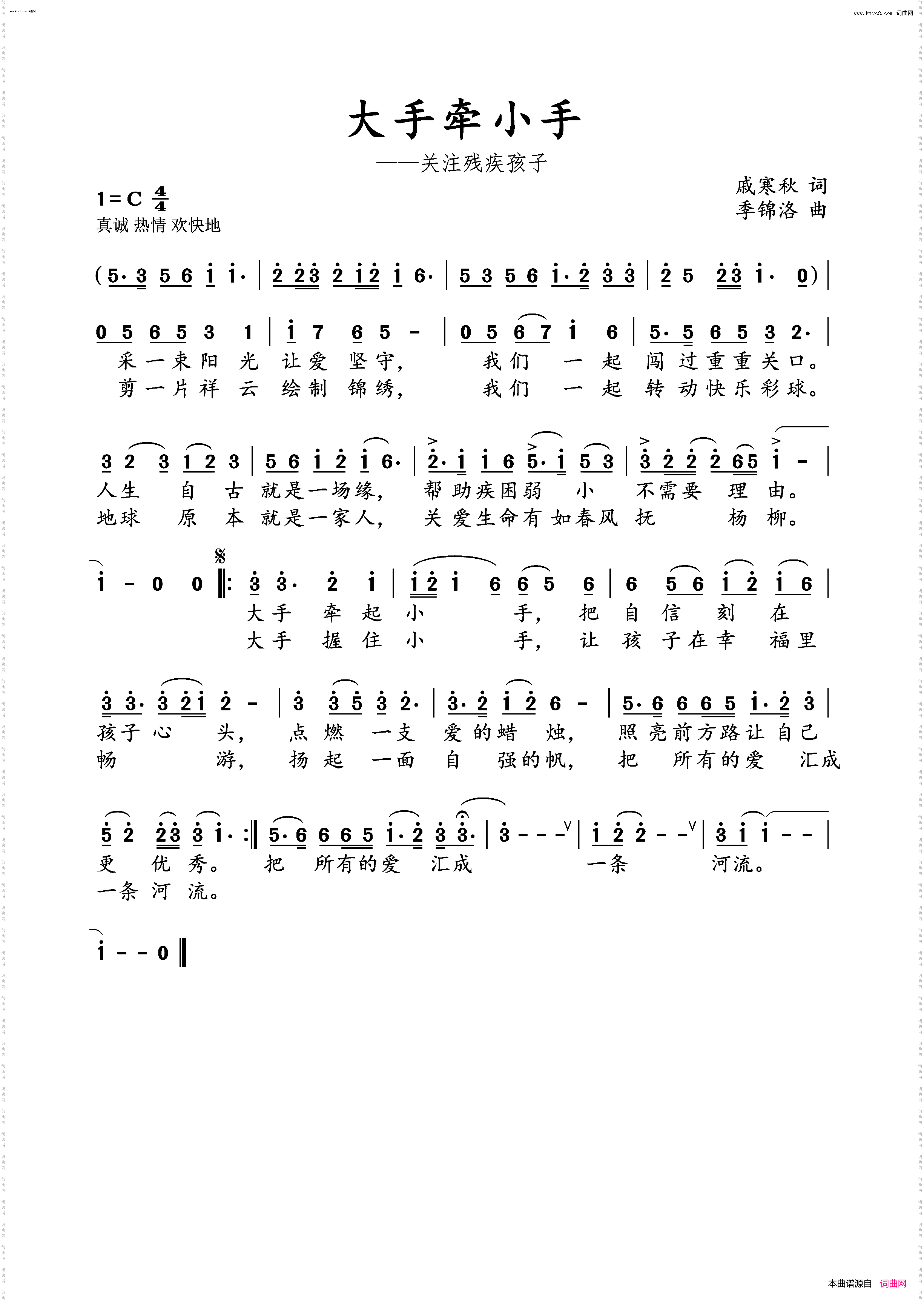 大手牵小手_——关注残疾孩子