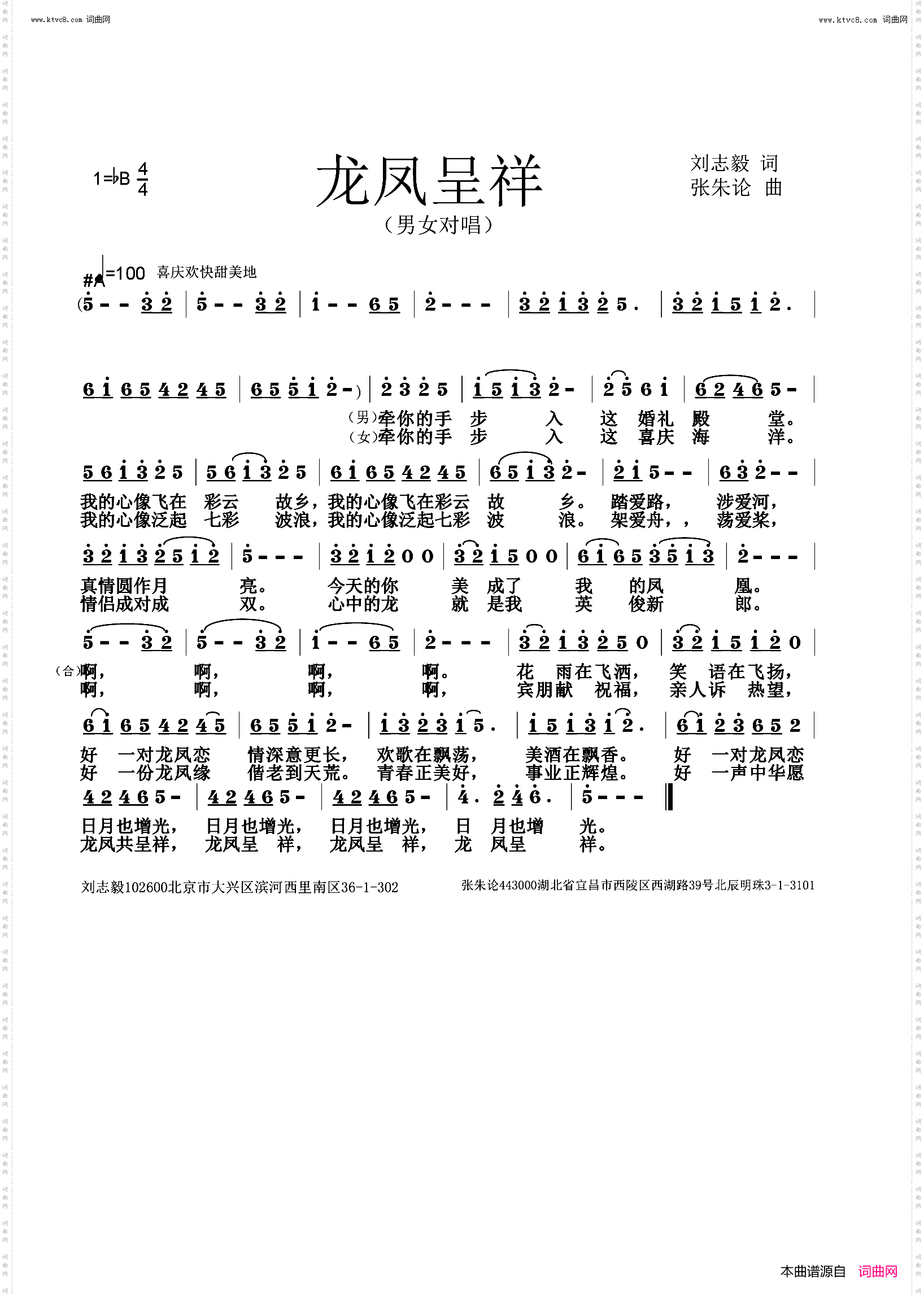 龙凤呈祥