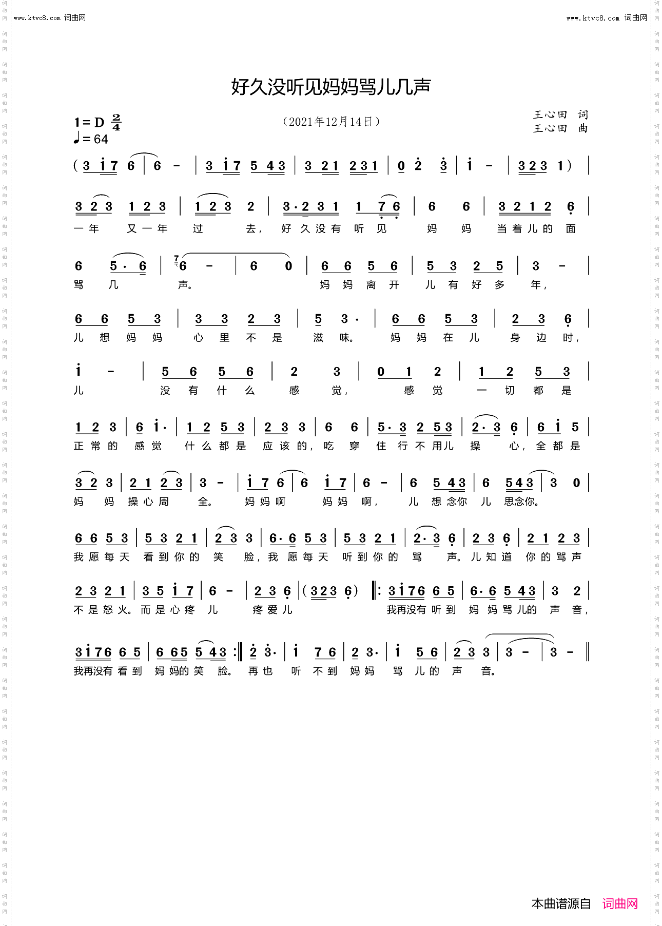 好久没听见妈妈骂儿几声