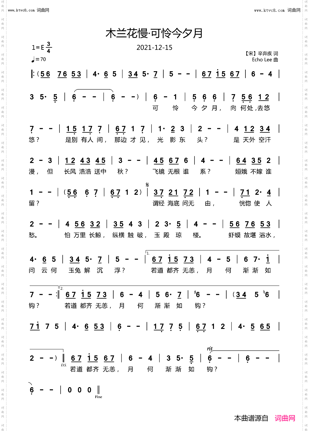 木兰花慢·可怜今夕月