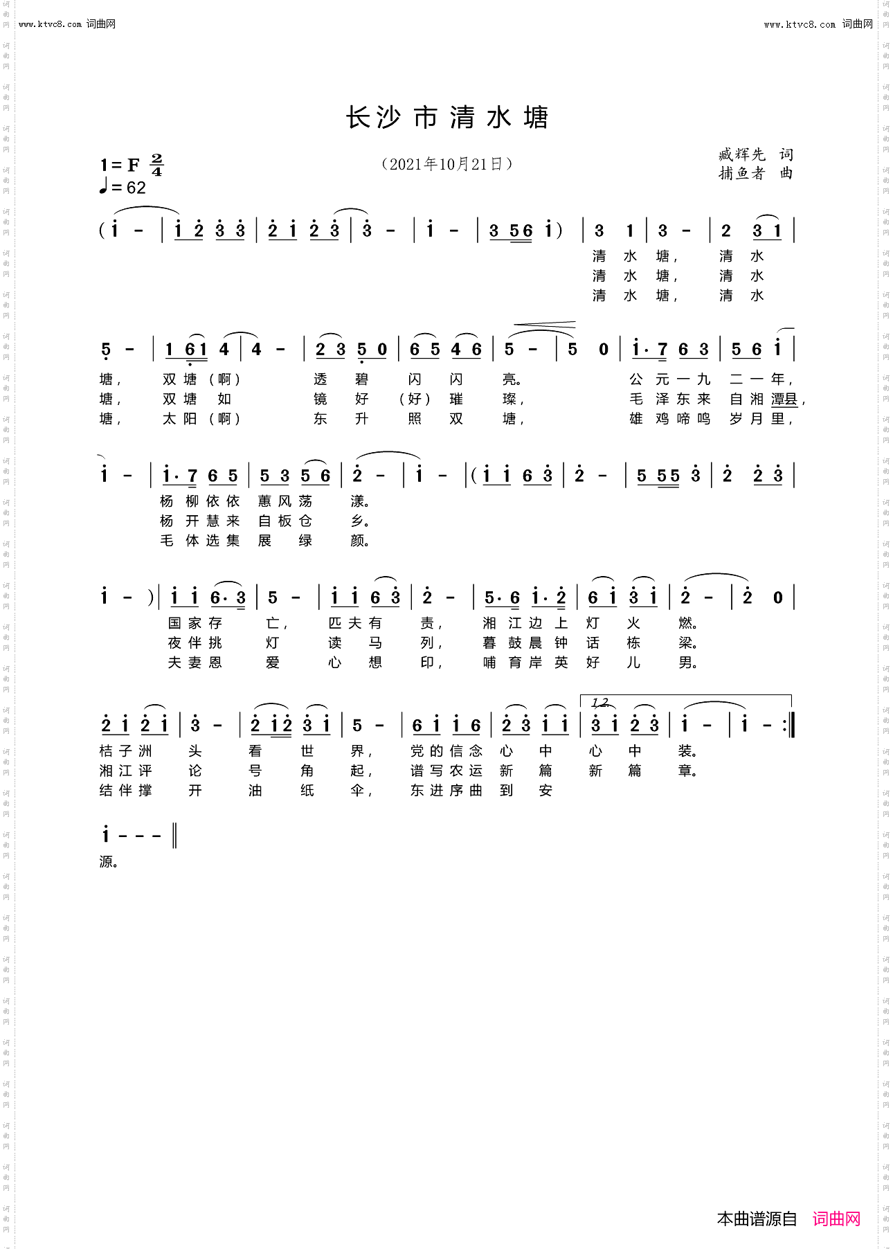 长沙市清水塘_臧辉先唱