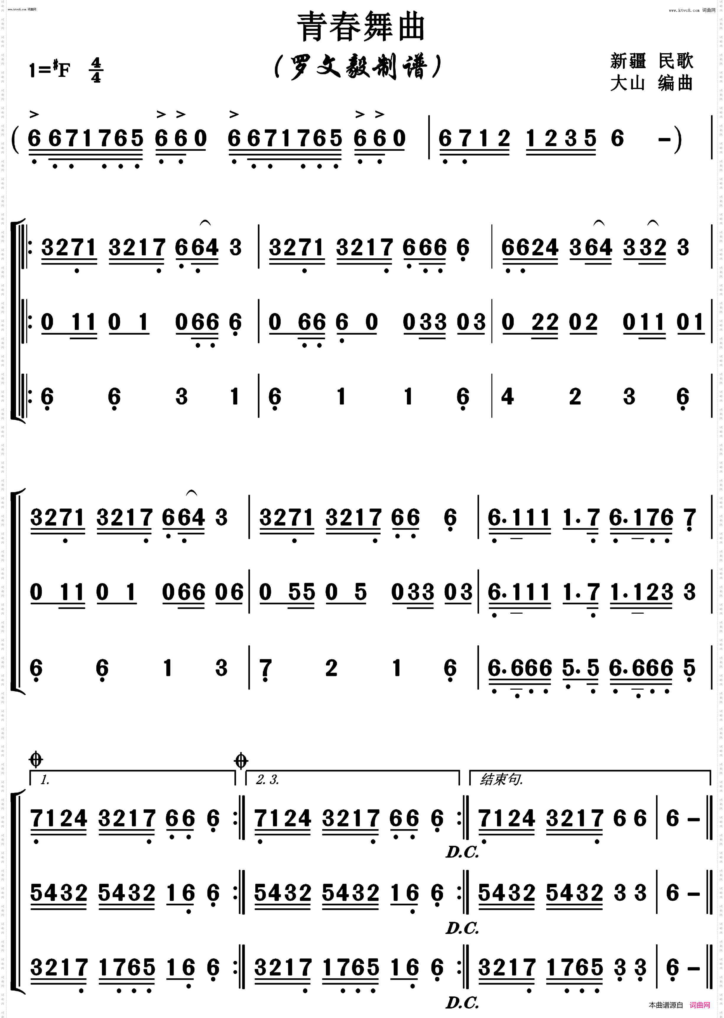 青春舞曲_器乐合奏1