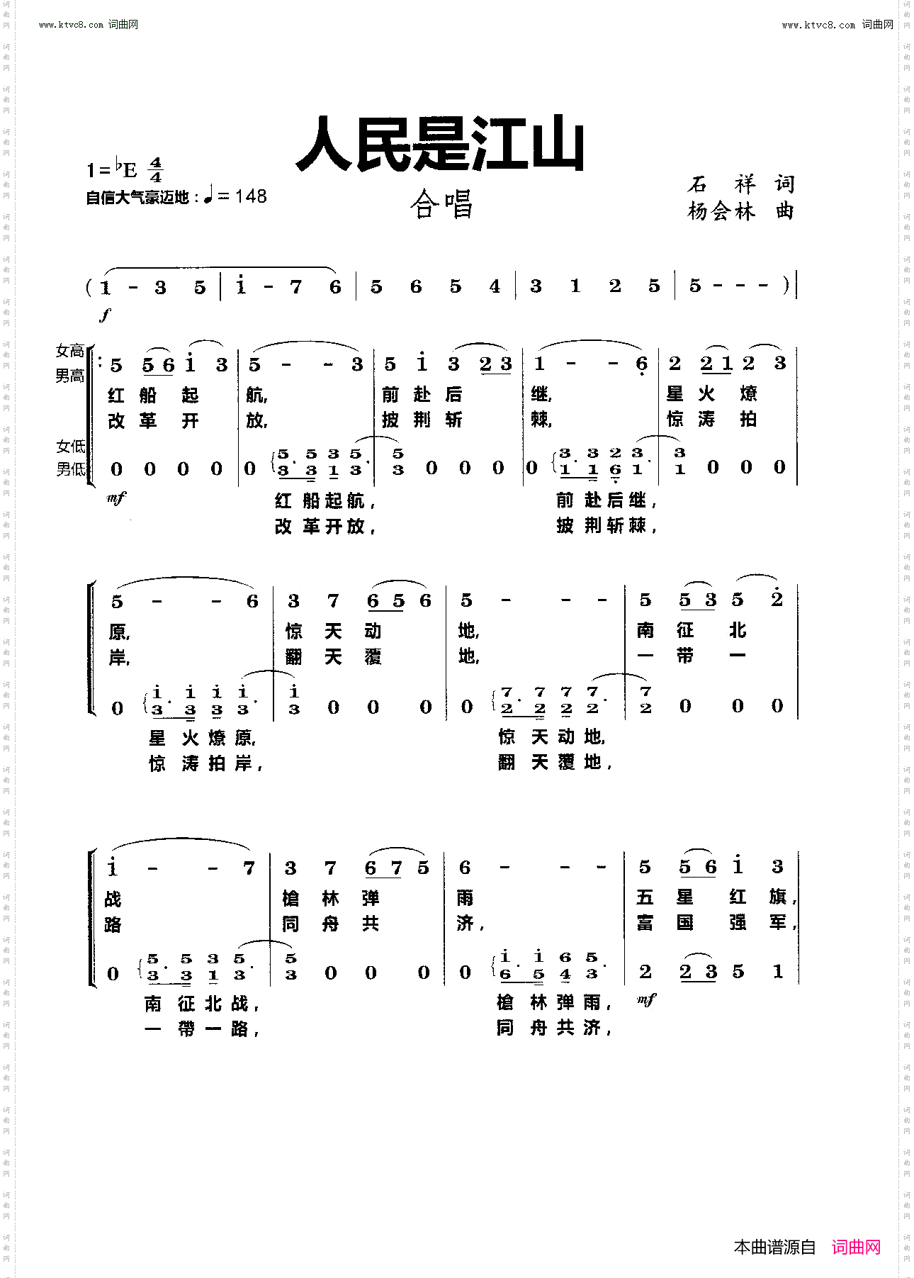 人民是江山_合唱