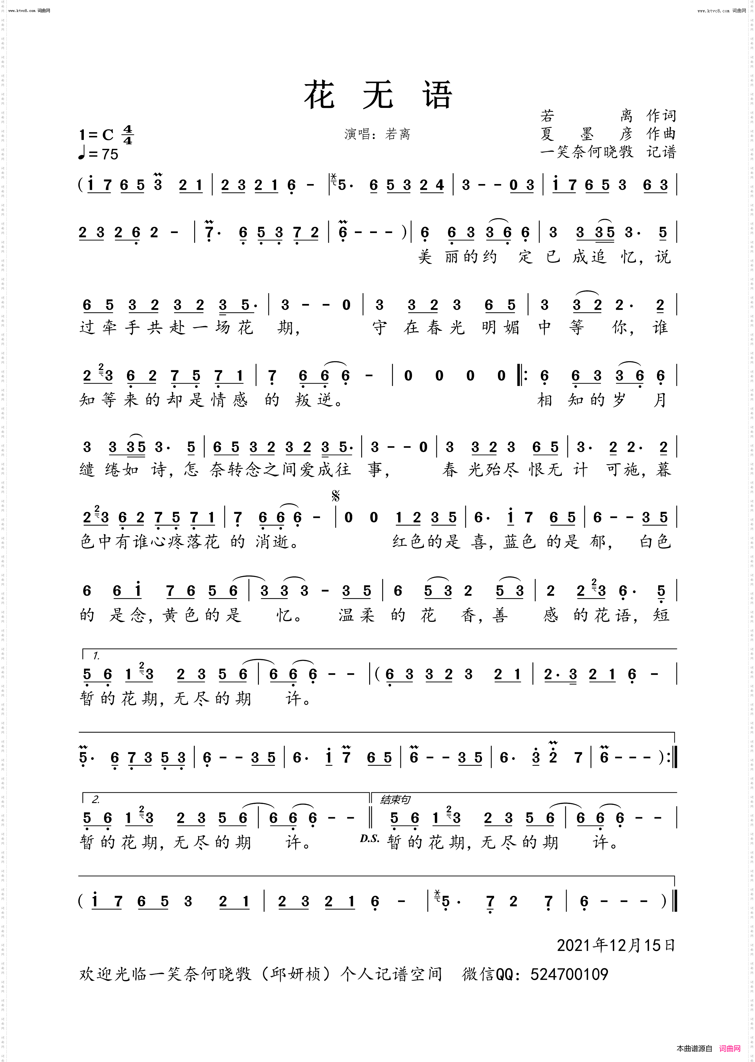 花无语_若离演唱版