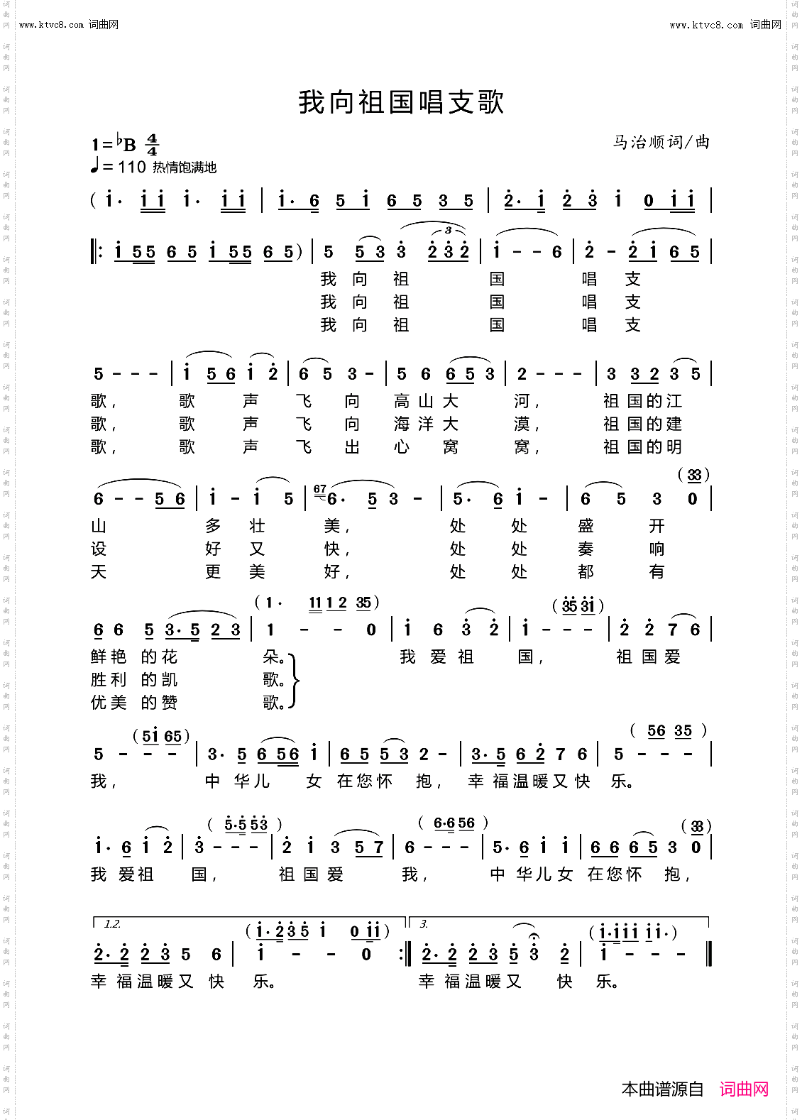 我向祖国唱支歌
