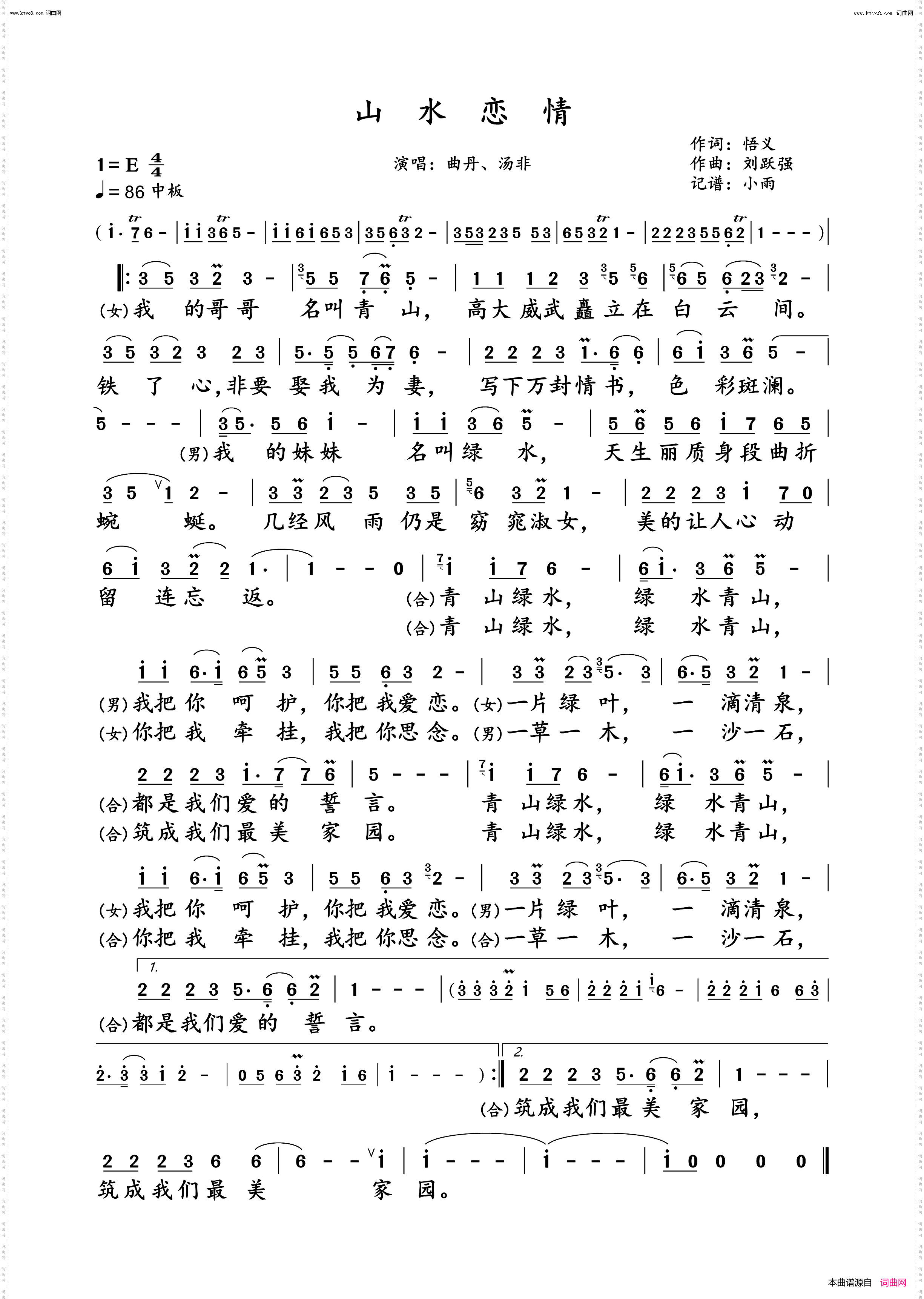 山水恋情_曲丹、汤非演唱版