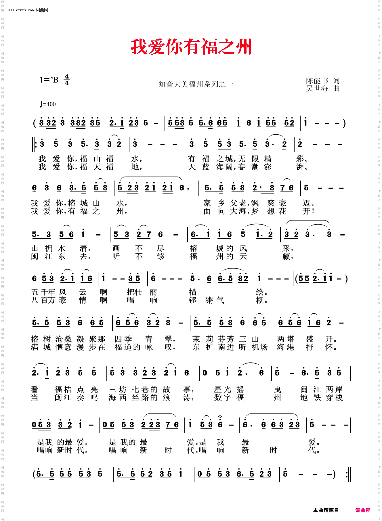 我爱你有福之州