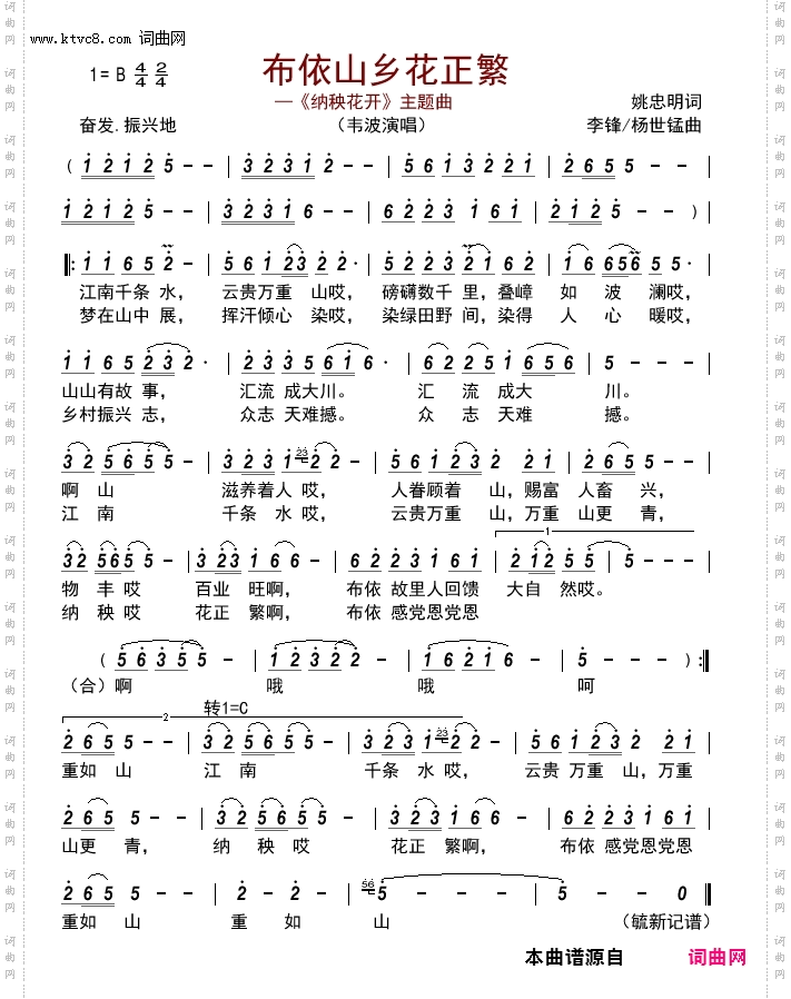 布依山乡花正繁_《纳秧花开》主题曲