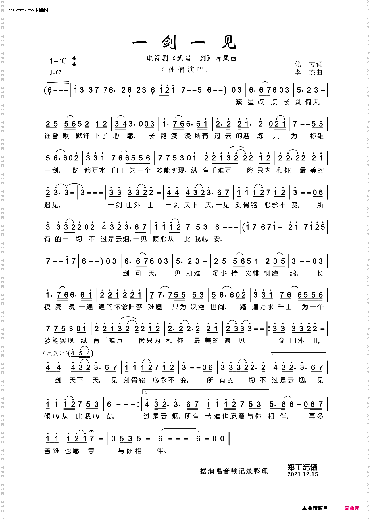 一剑一见_《武当一剑》片尾曲