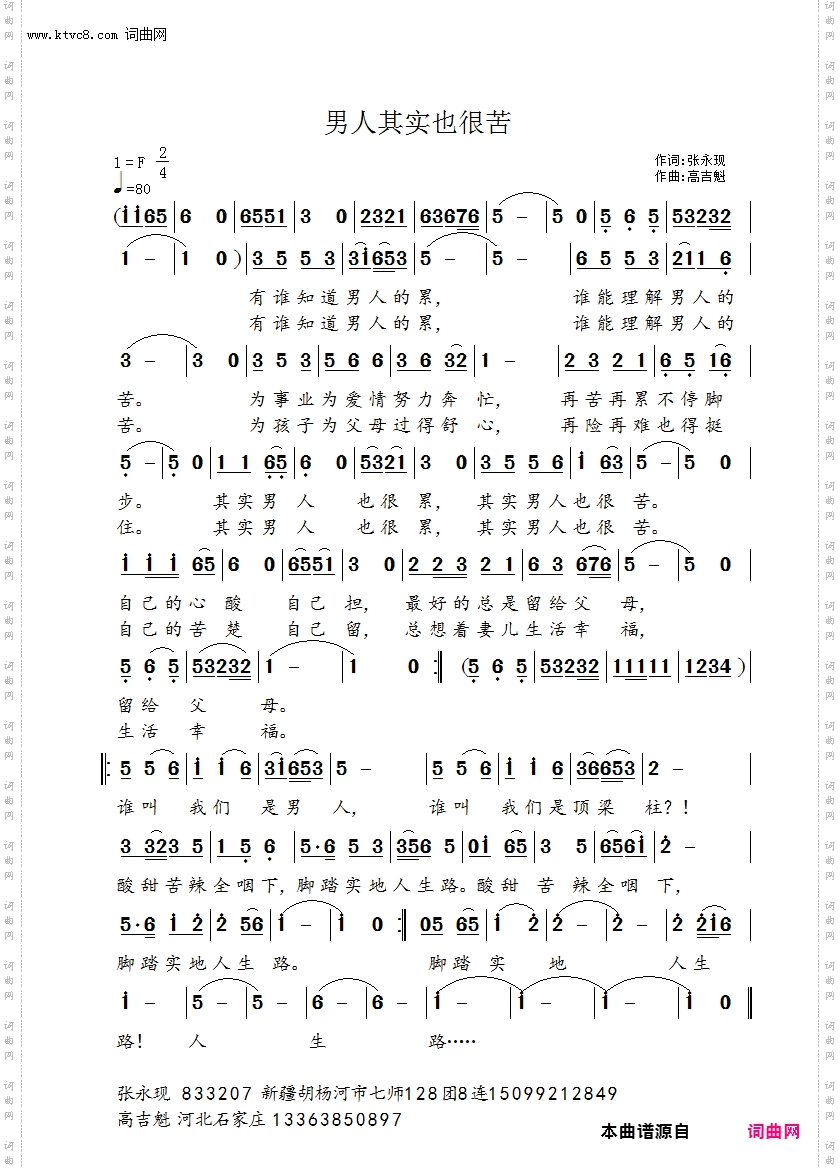 男人其实也很苦