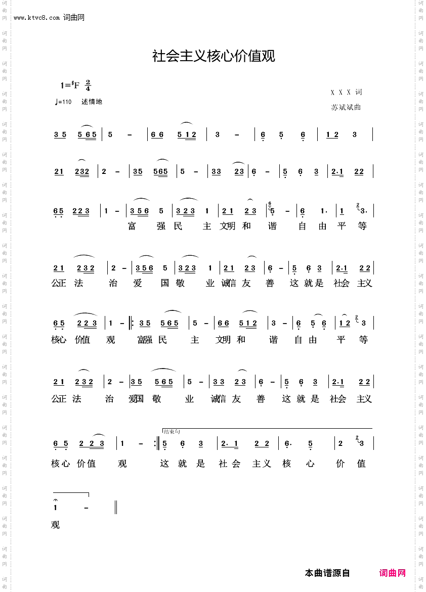 牢记社会主义核心价值观