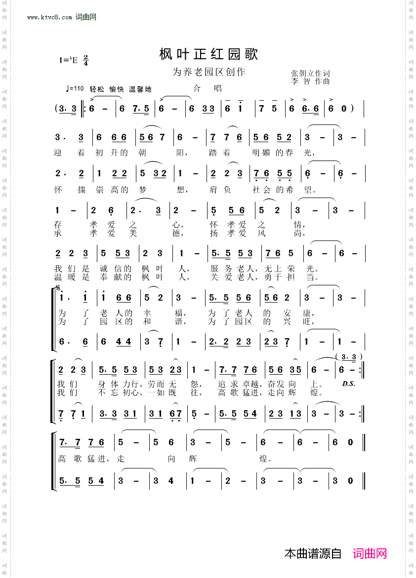 枫叶正红园歌_为养老园区创作