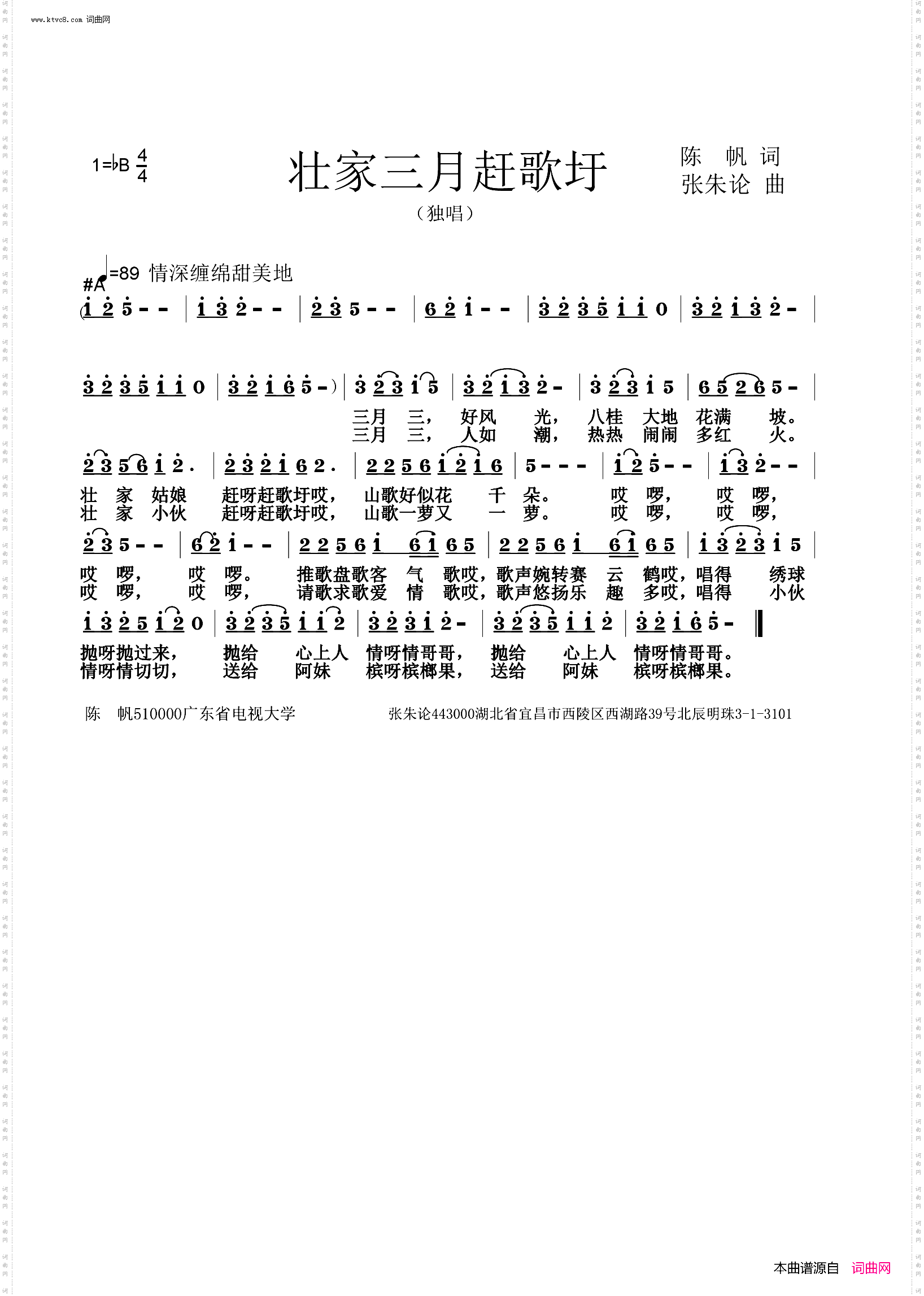 壮家三月赶歌圩