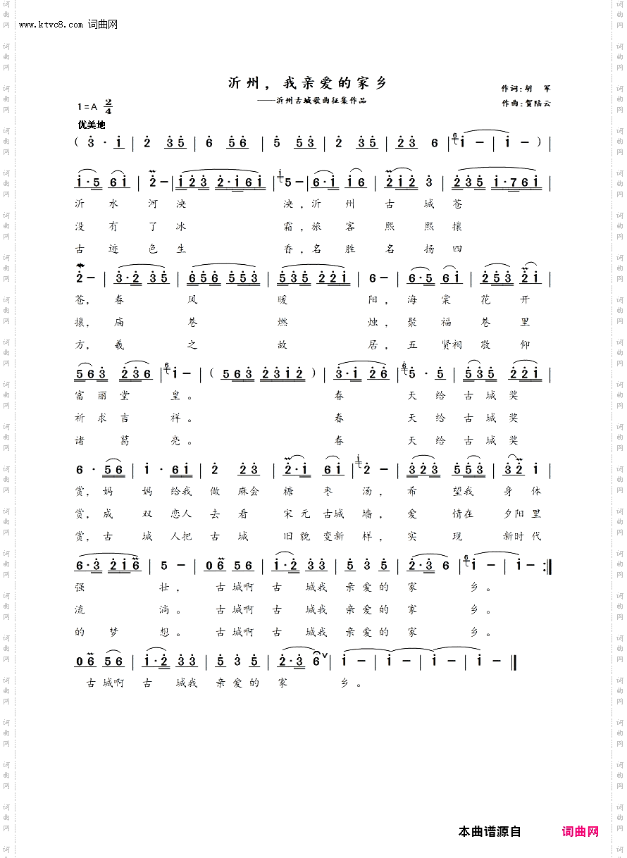 沂州,我亲爱的家乡