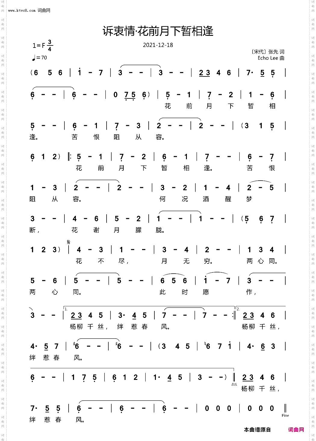 诉衷情·花前月下暂相逢