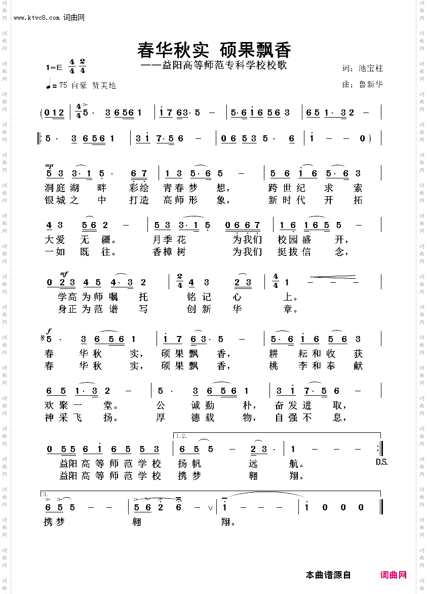 春华秋实 硕果飘香