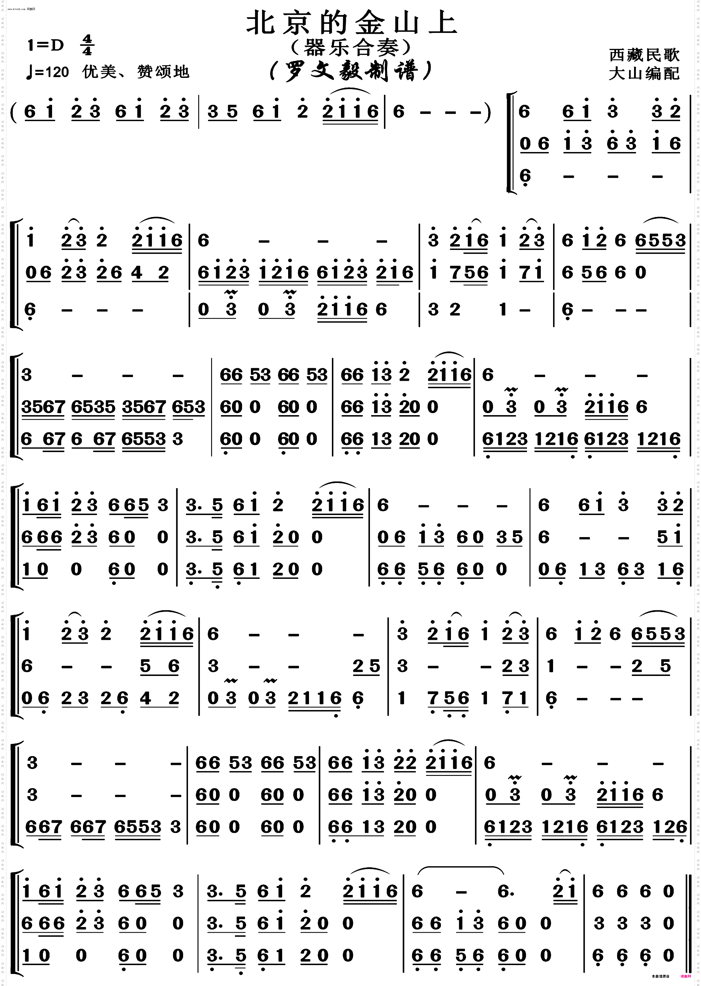 北京的金山上_器乐合奏