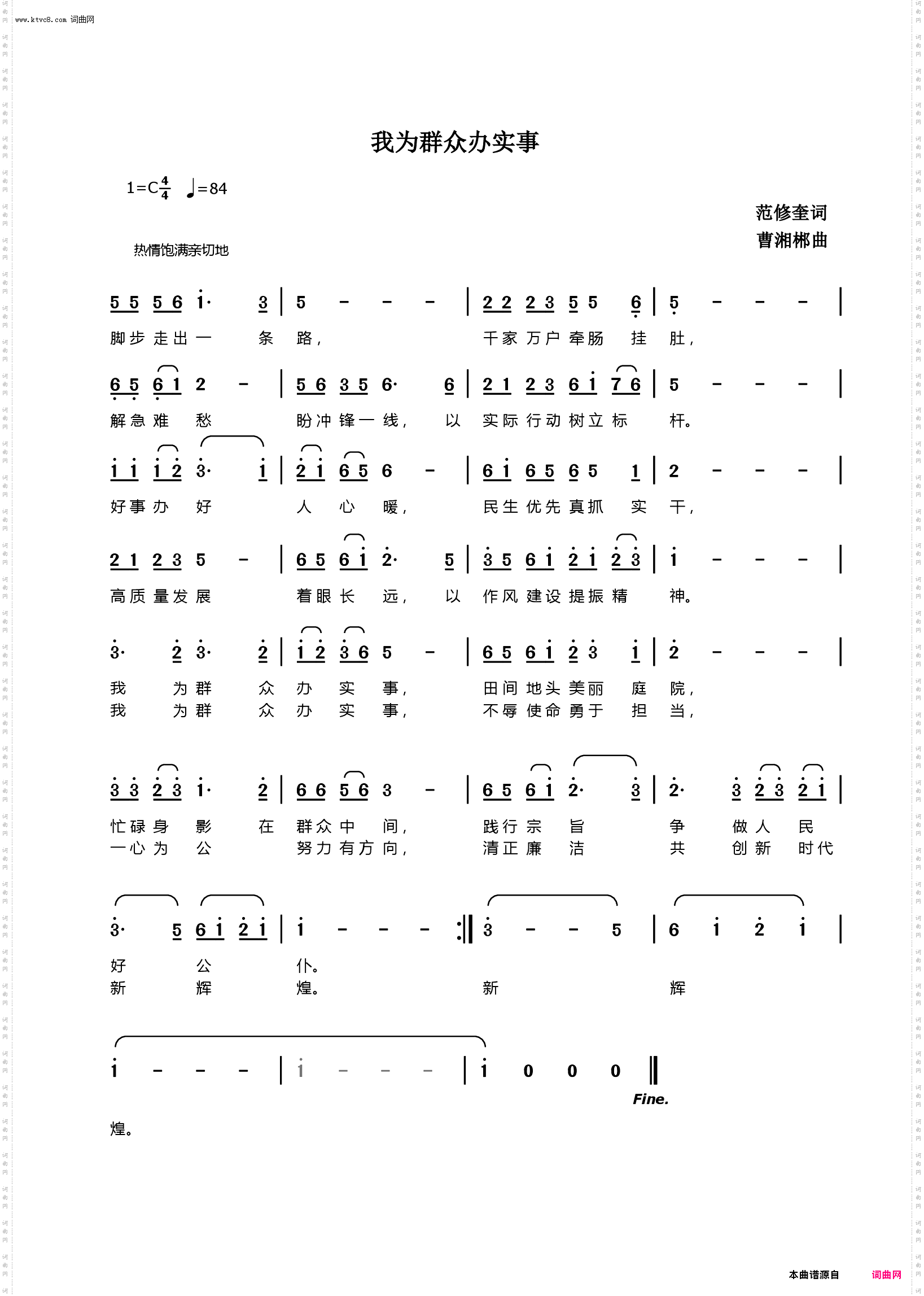 我为群众办实事