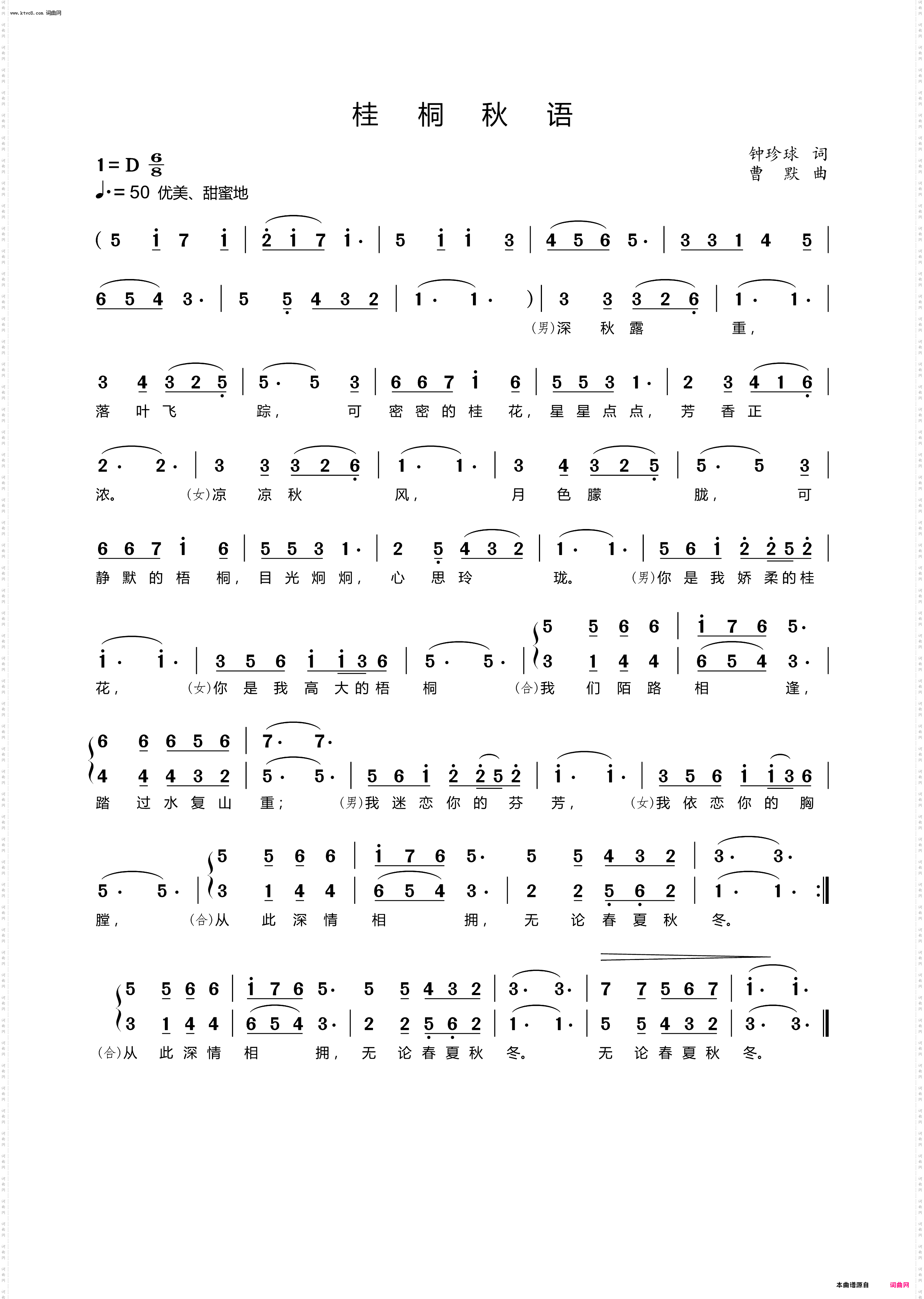 桂桐秋语_男女对唱
