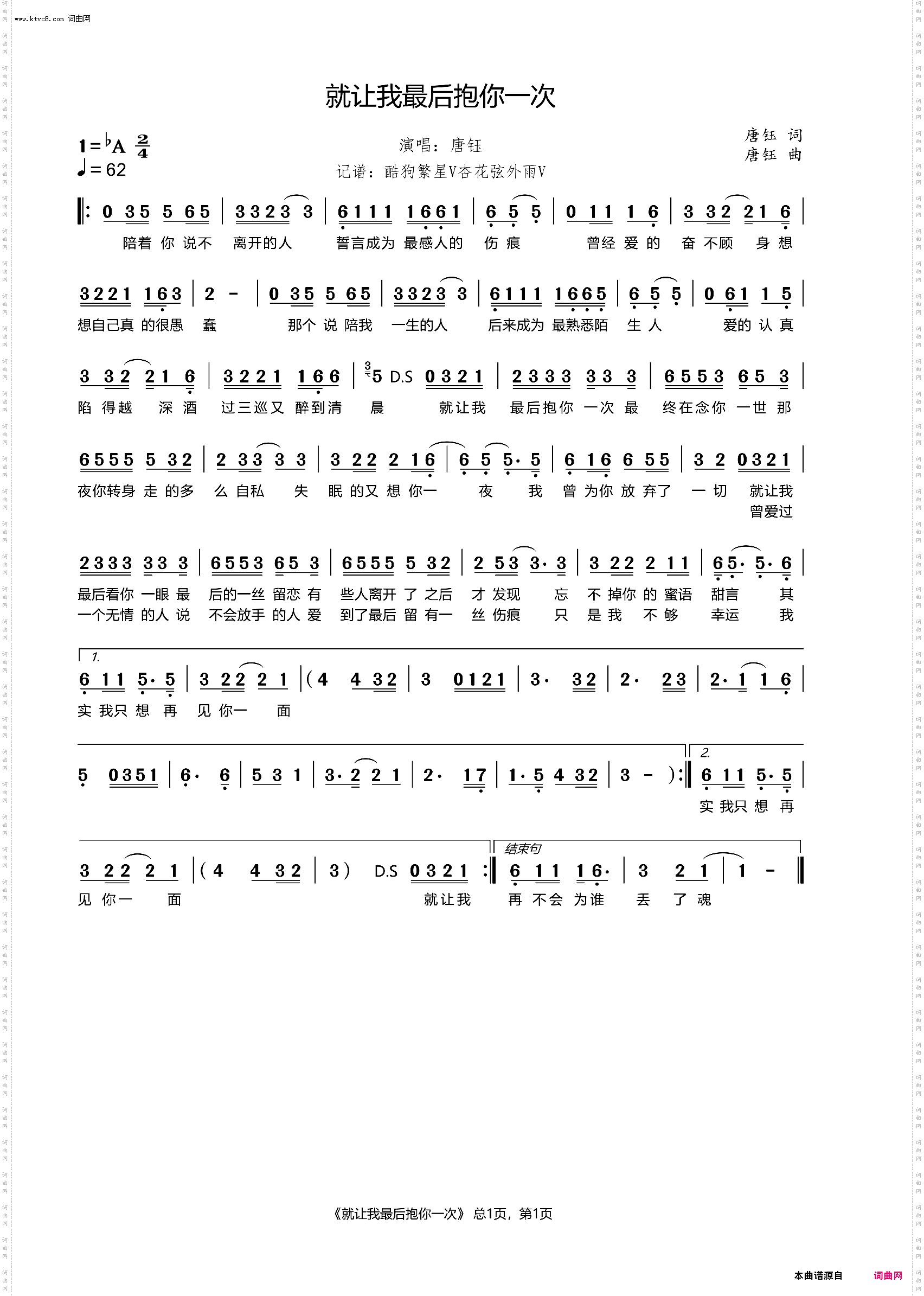 就让我最后抱你一次