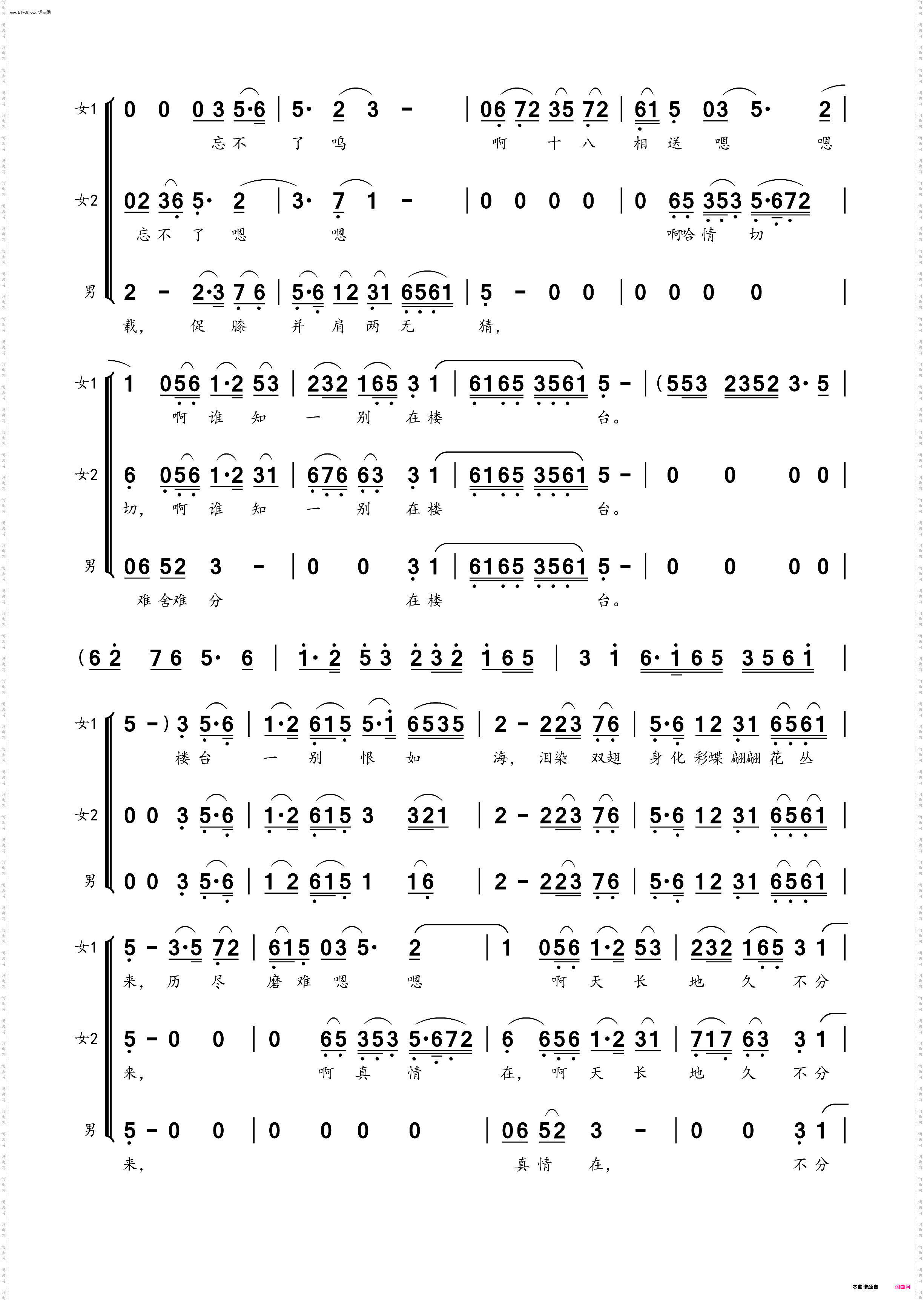 化蝶_梦之旅组合演唱