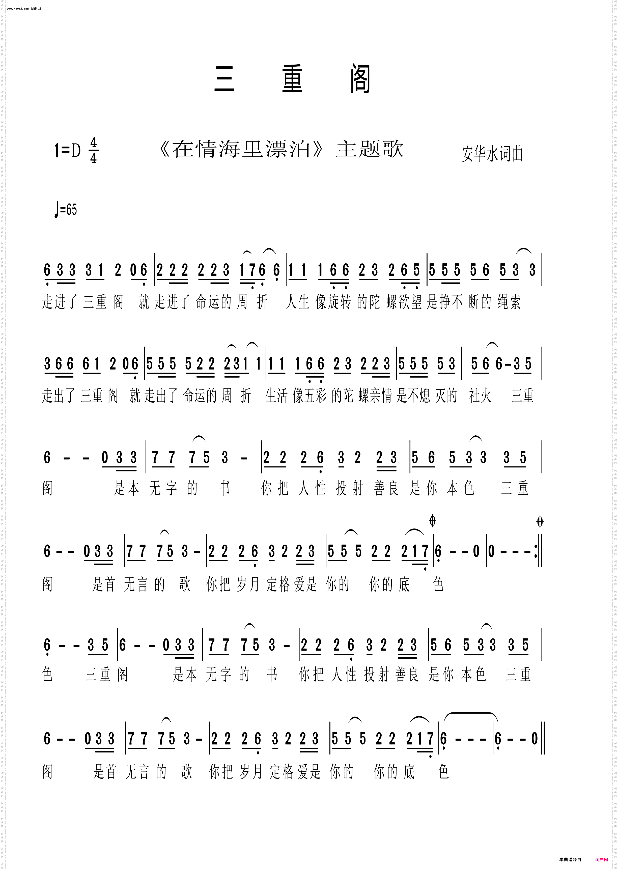 三重阁_在情海中漂泊主题歌