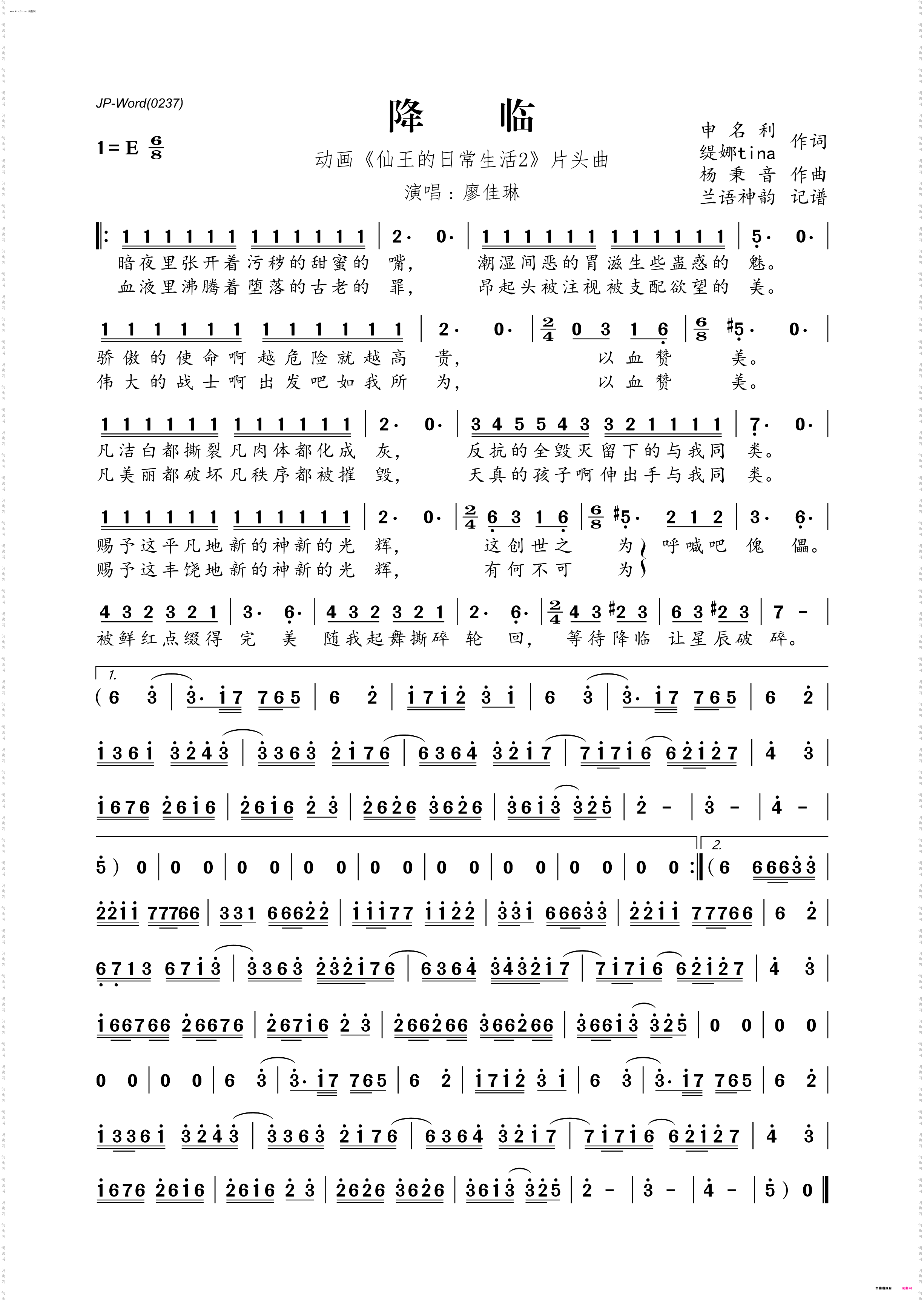 降临_动画《仙王的日常生活2》片头曲