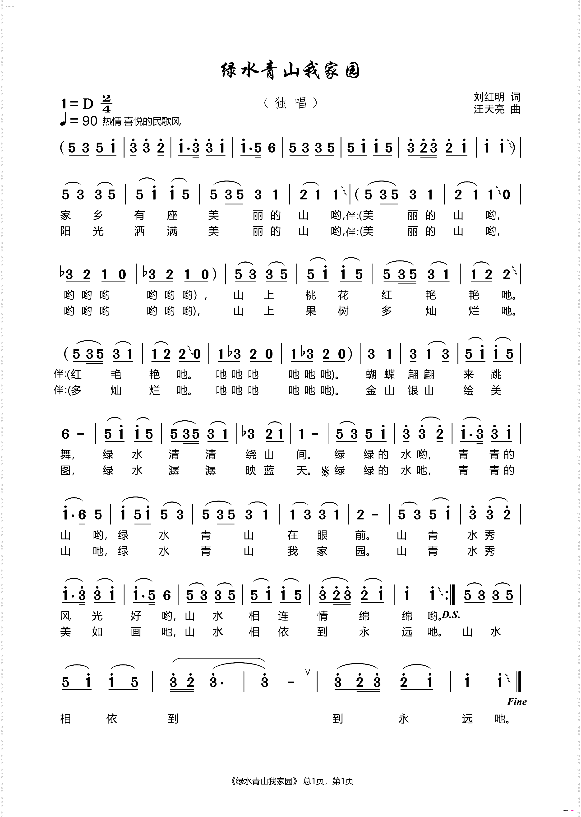 绿水青山我家园