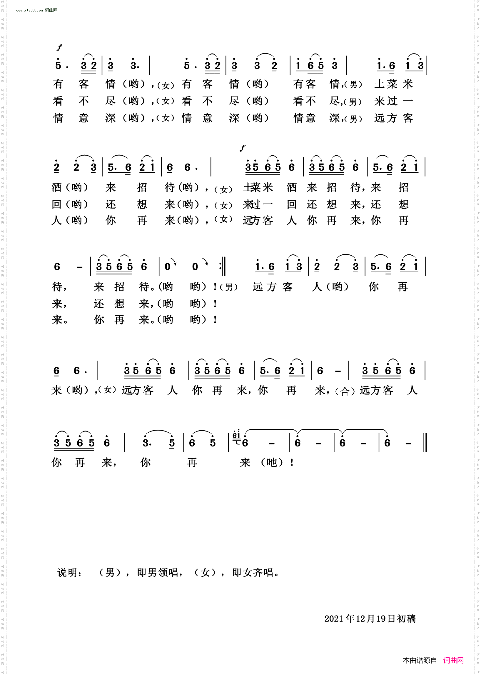 远方客人你再来