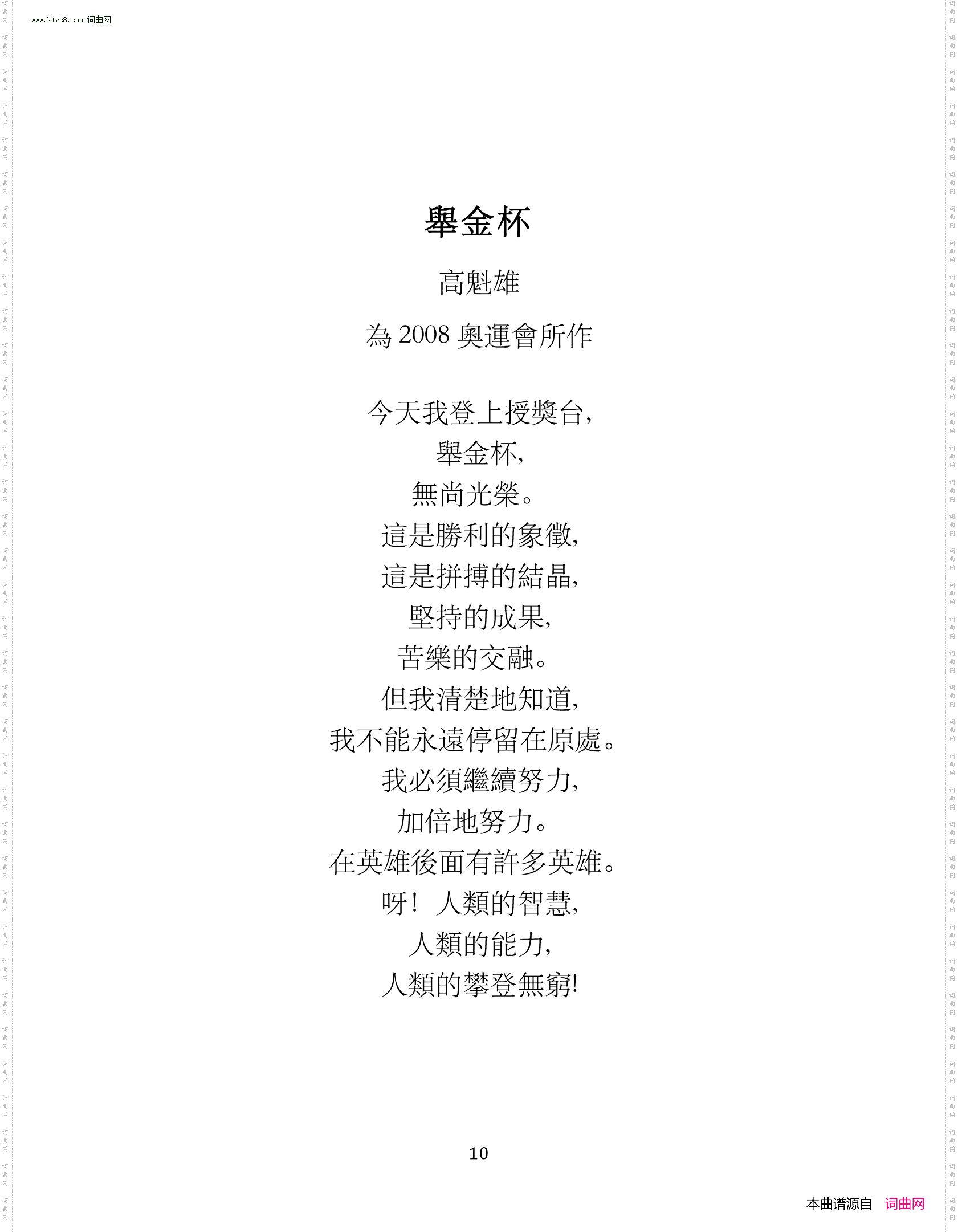 举金杯Raise the Championship Cup_为2008 奥运会所作