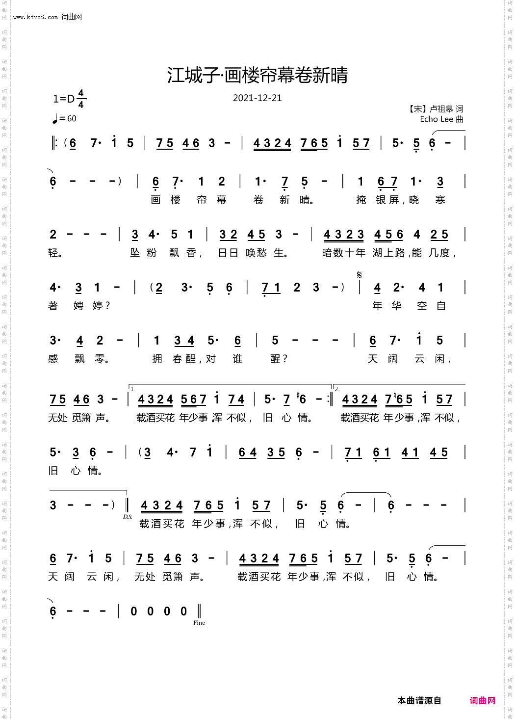 江城子·画楼帘幕卷新晴