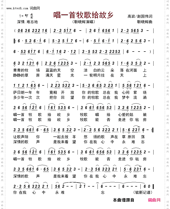 唱一首牧歌给故乡