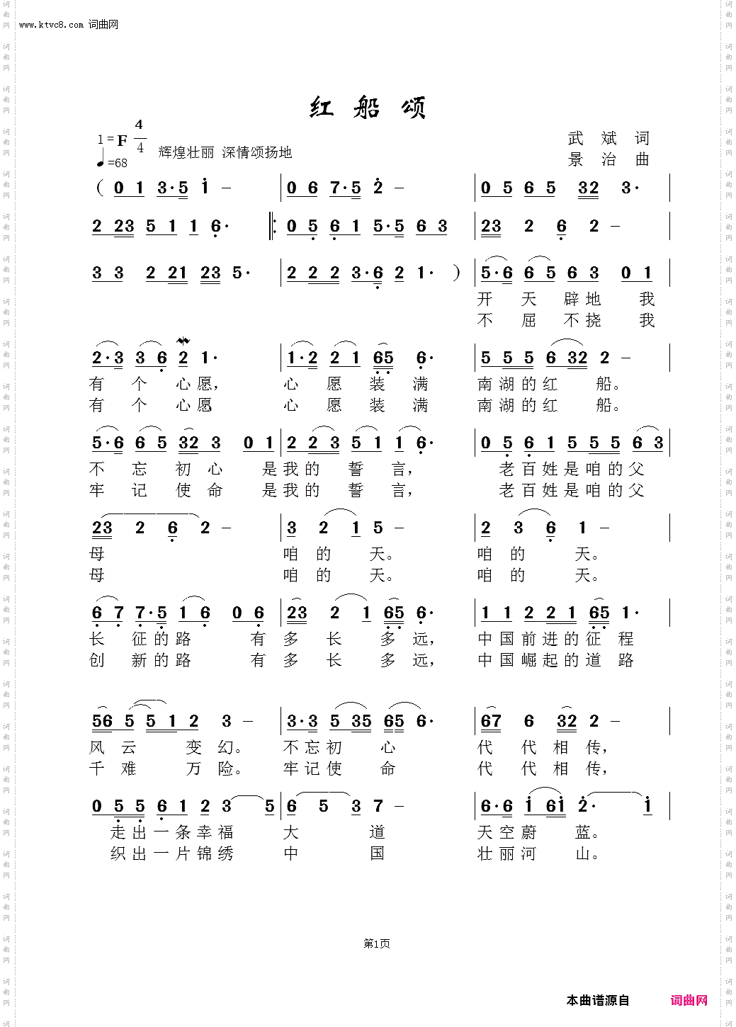 红船颂