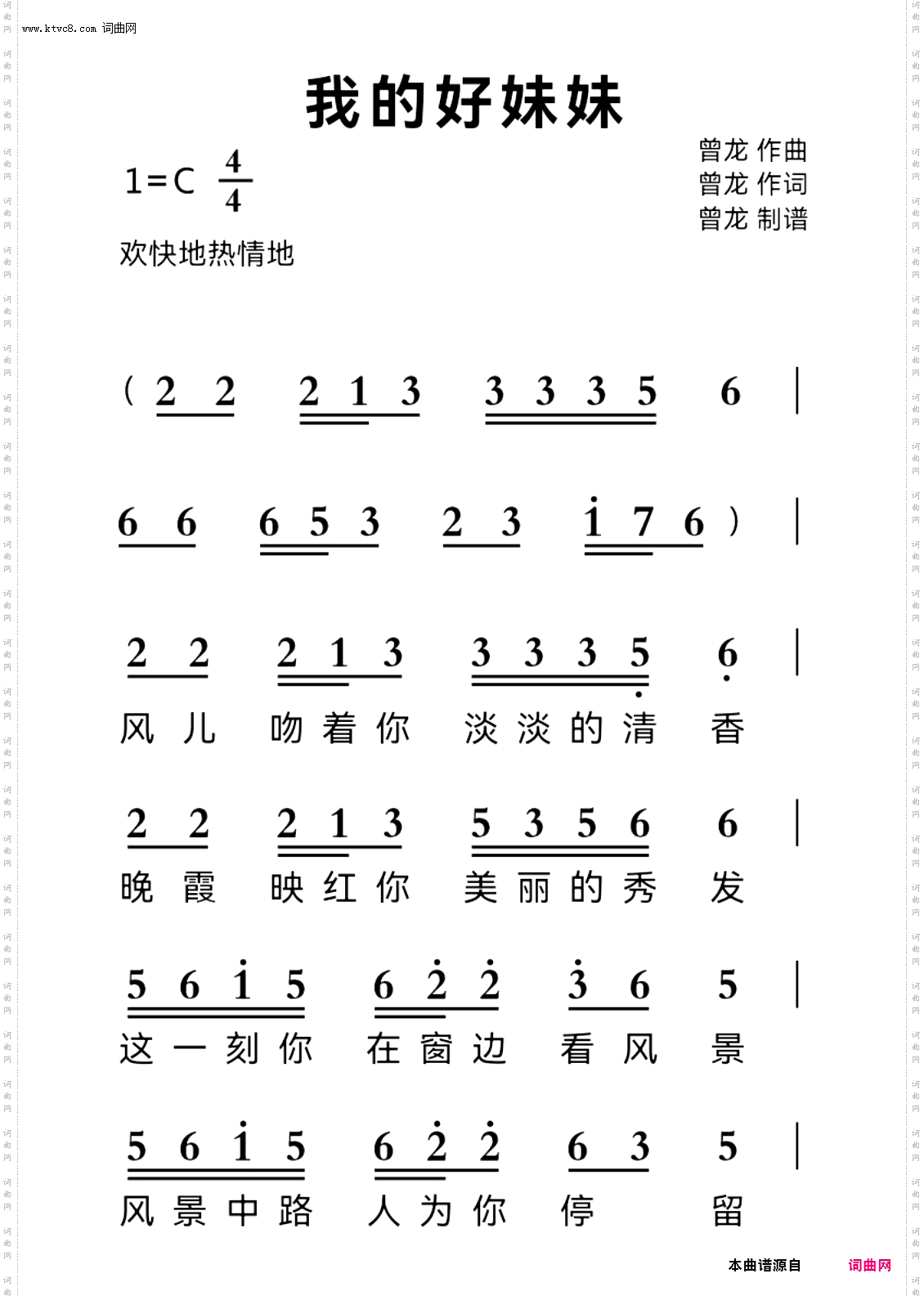 我的好妹妹