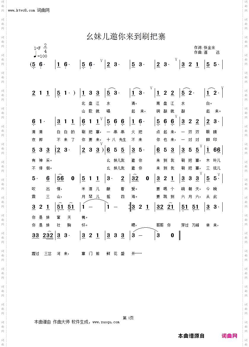幺妹儿邀你来到刷把寨