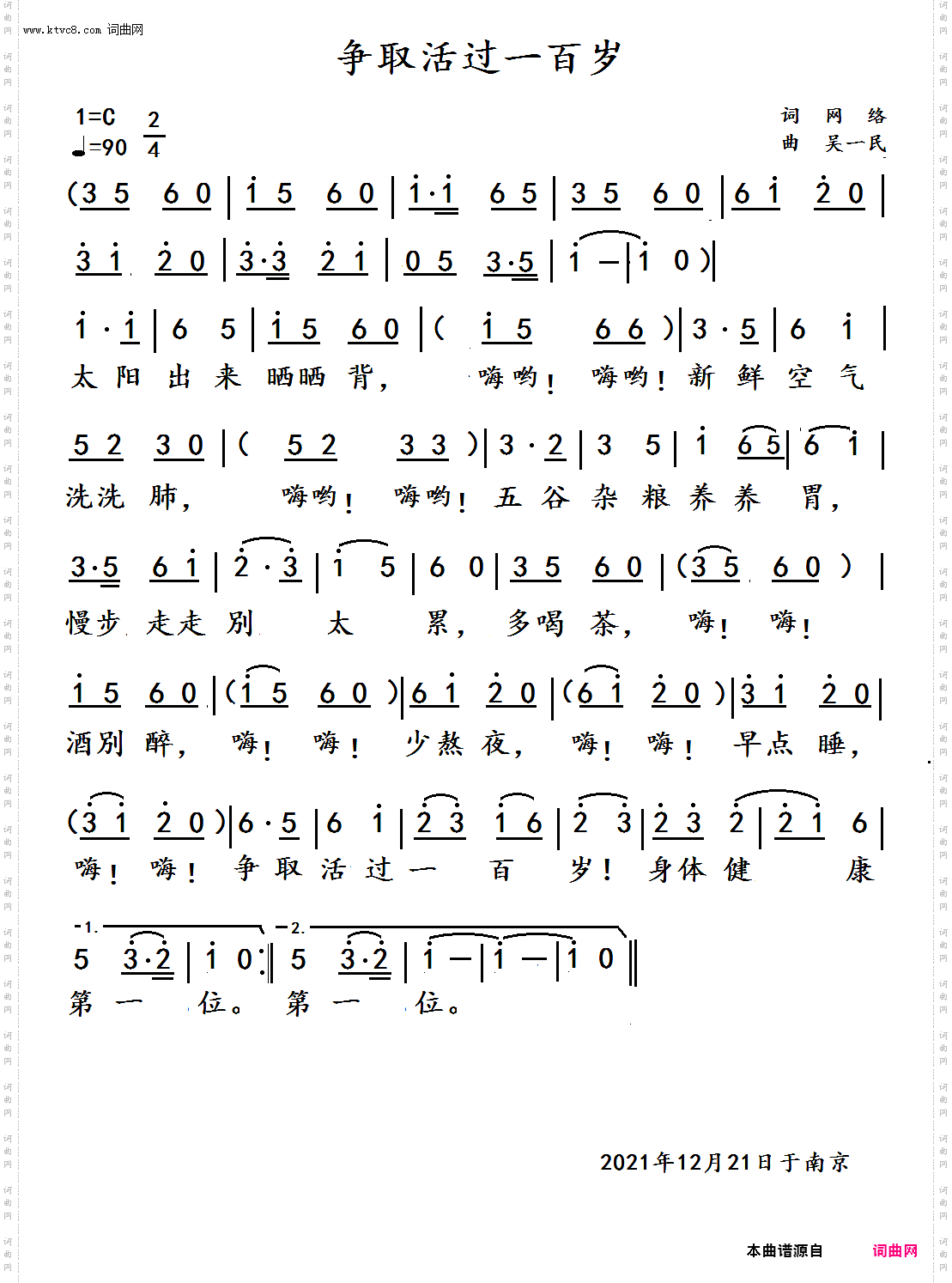 争取活过一百岁