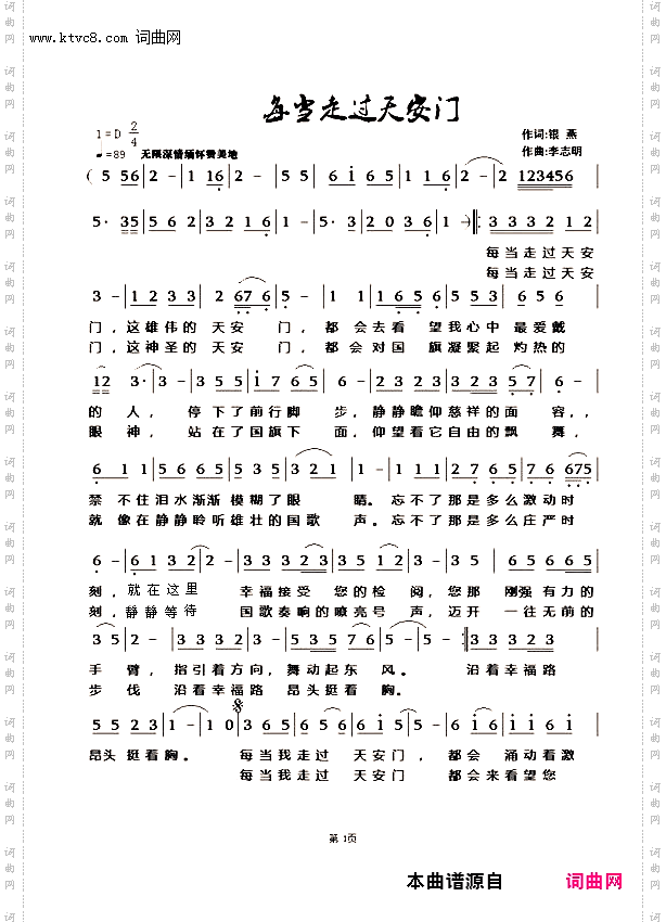 每当我走过天安门
