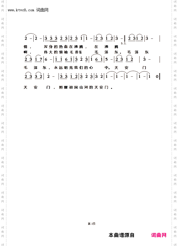 每当我走过天安门