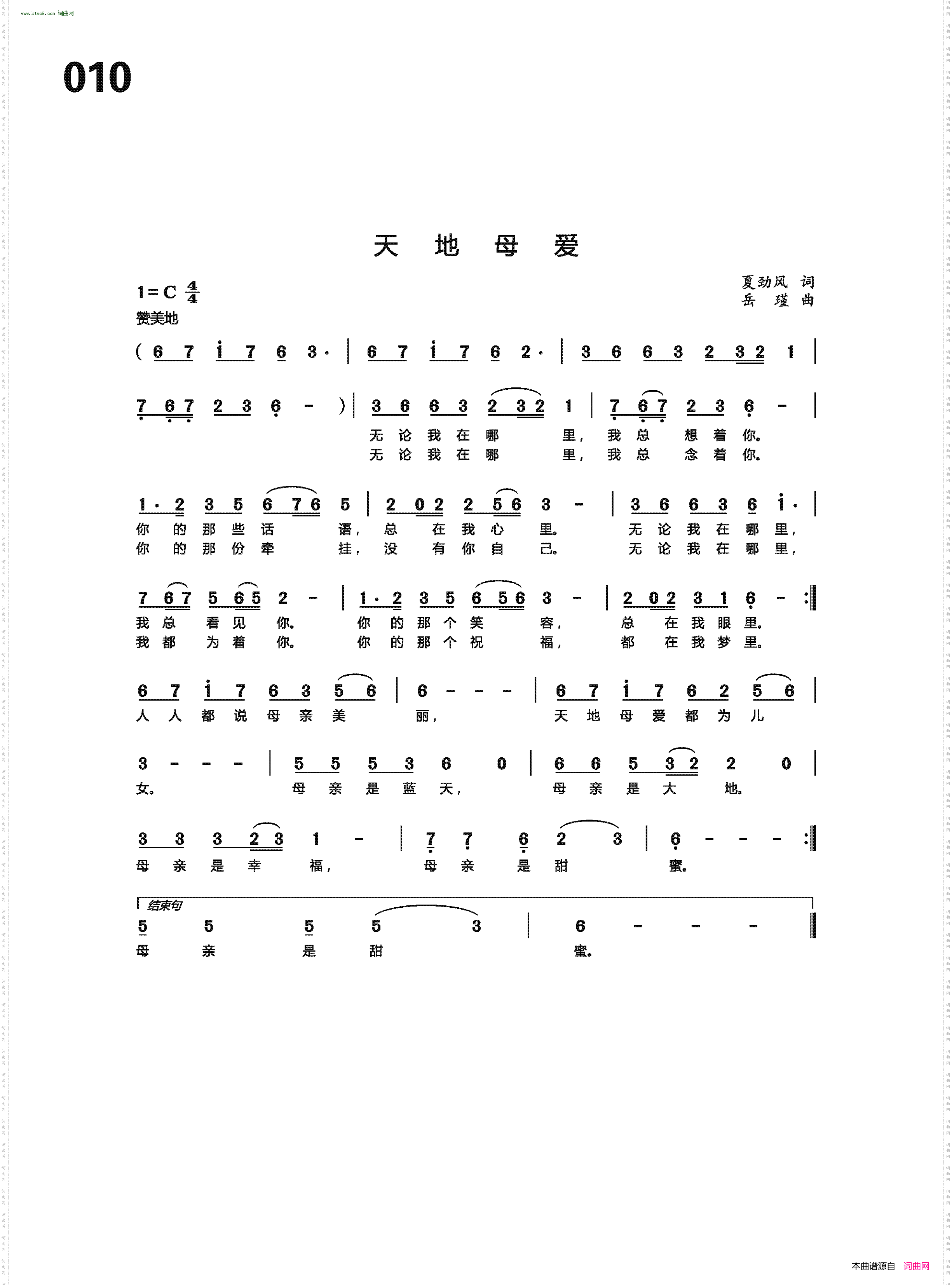 天地母爱