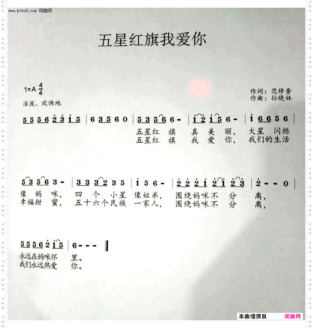 五星红旗我爱你