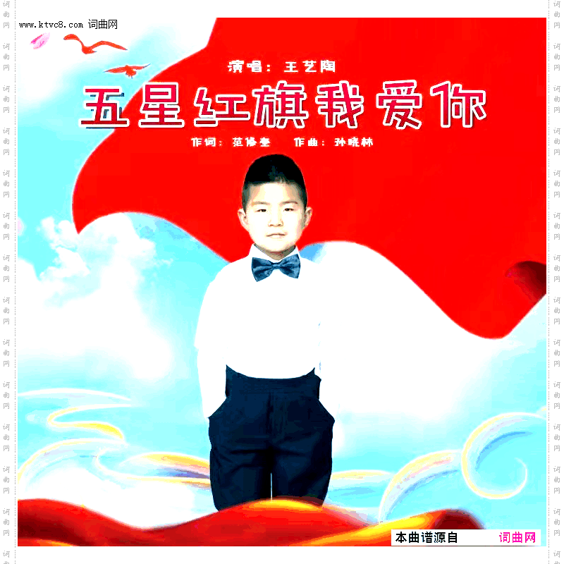 五星红旗我爱你