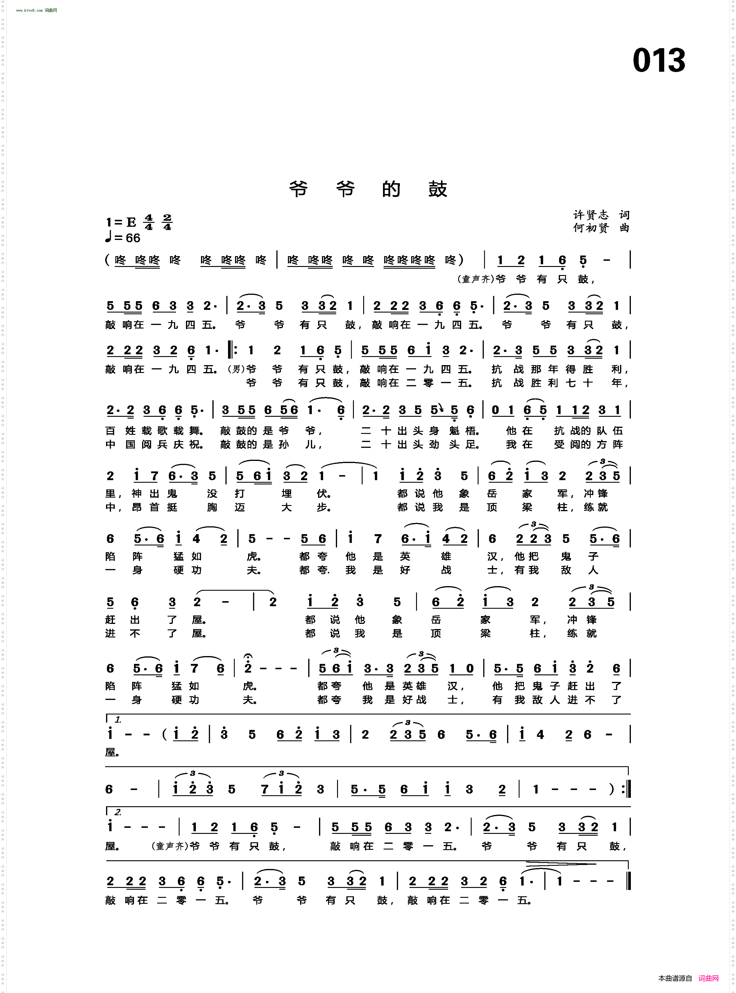 爷爷的鼓