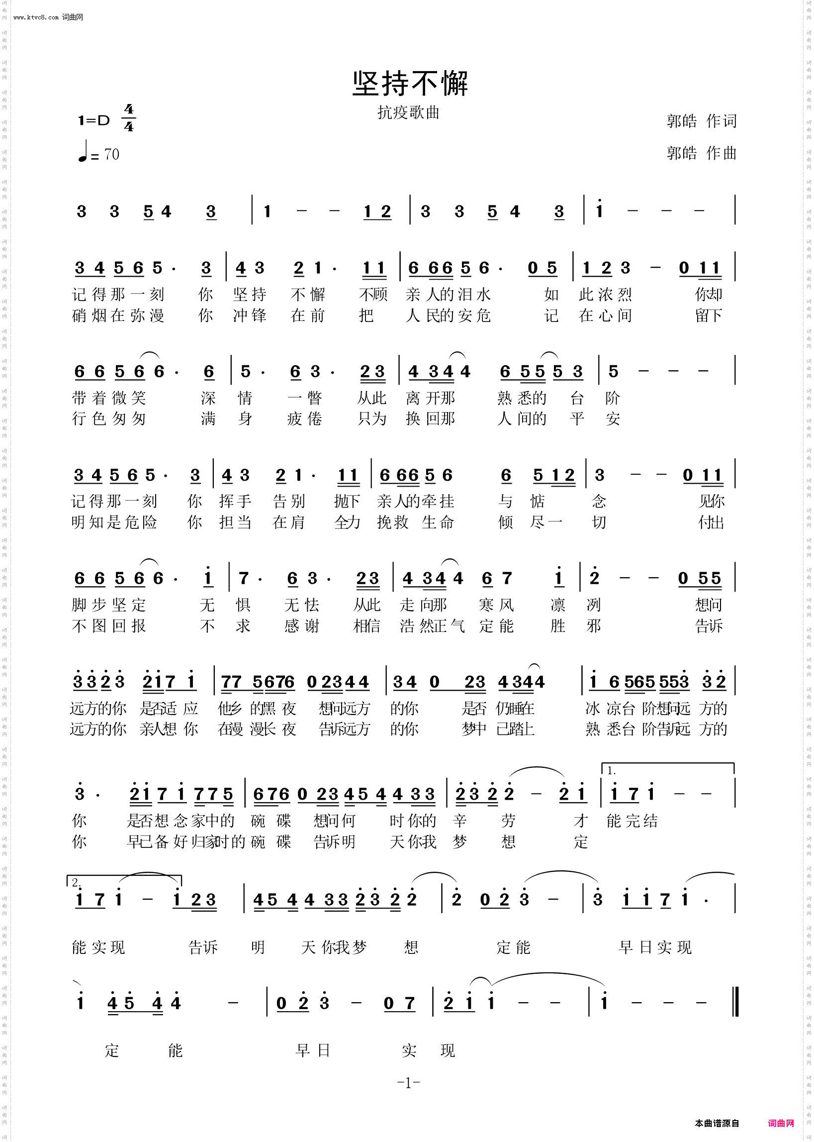 坚持不懈_抗疫歌曲