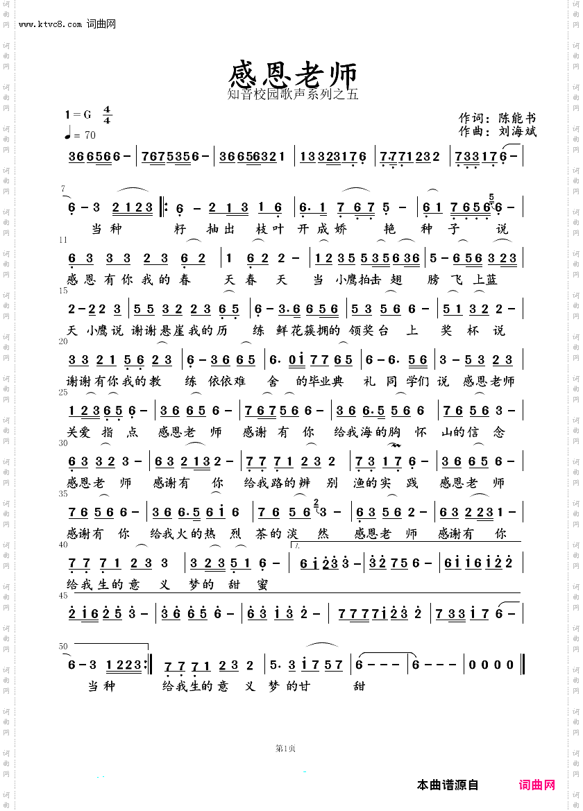 感恩老师
