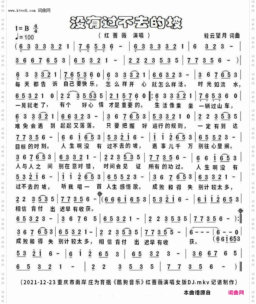 没有过不去的坡_女版DJ