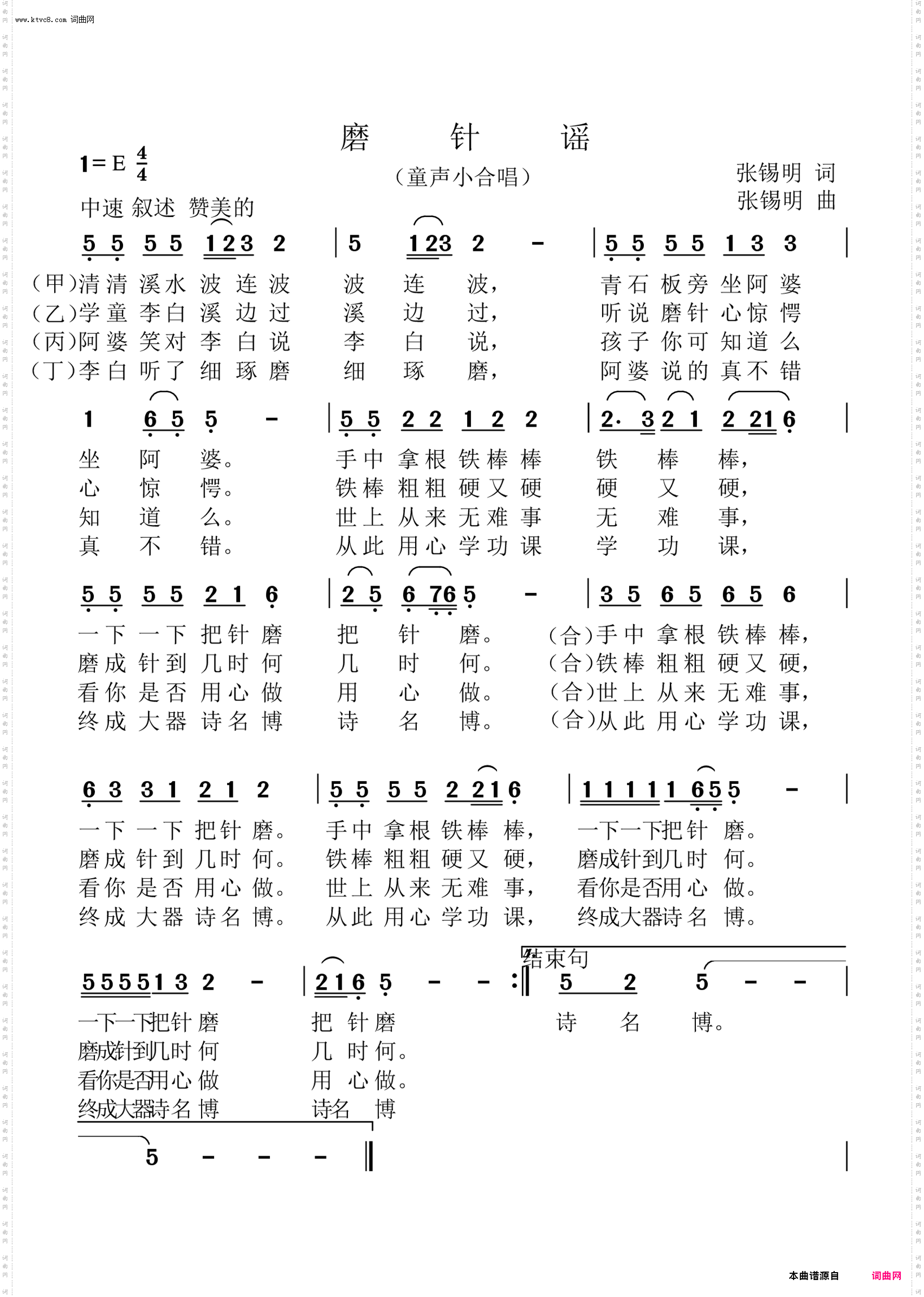 磨针谣