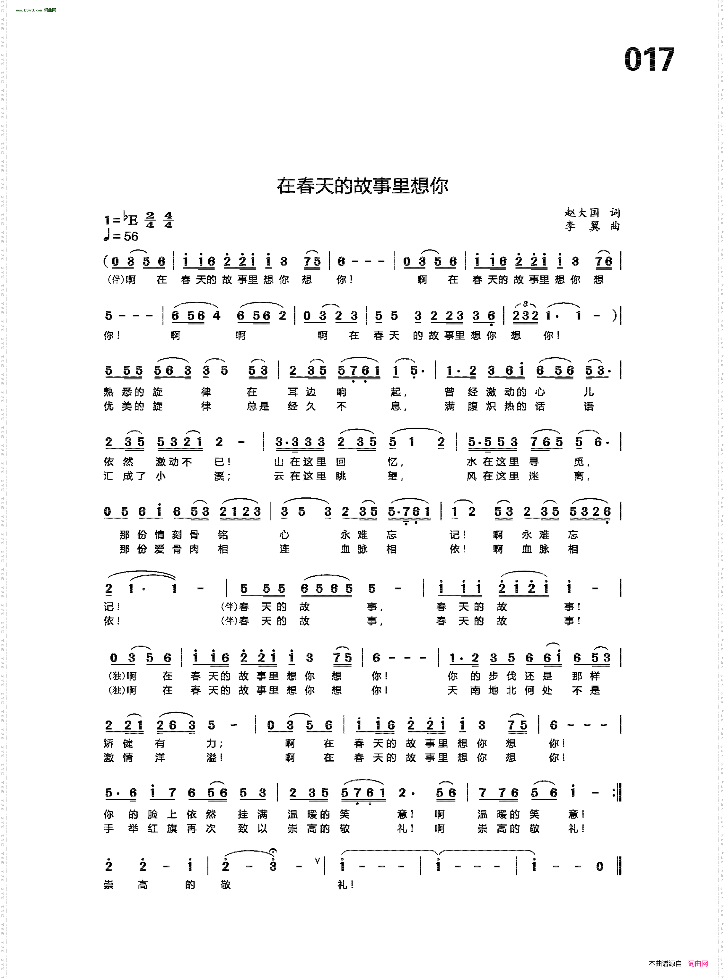 在春天的故事里想你
