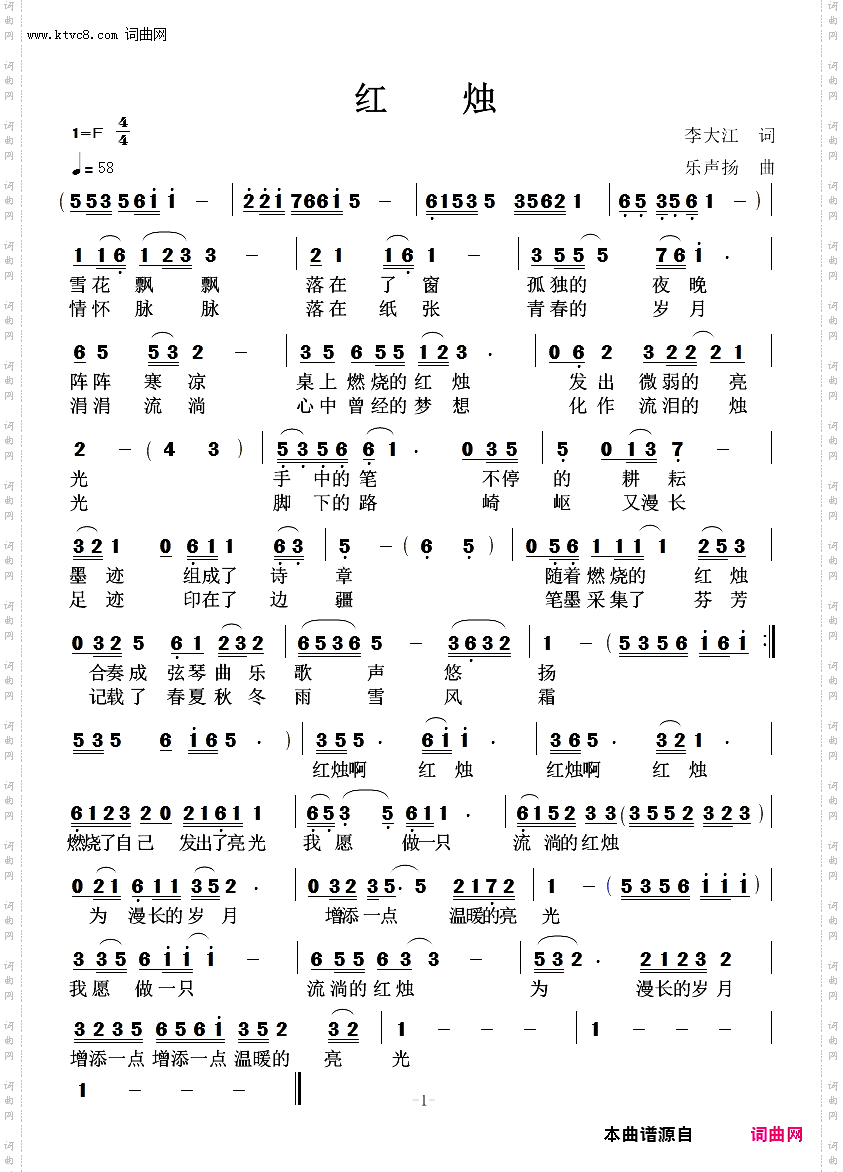 红烛